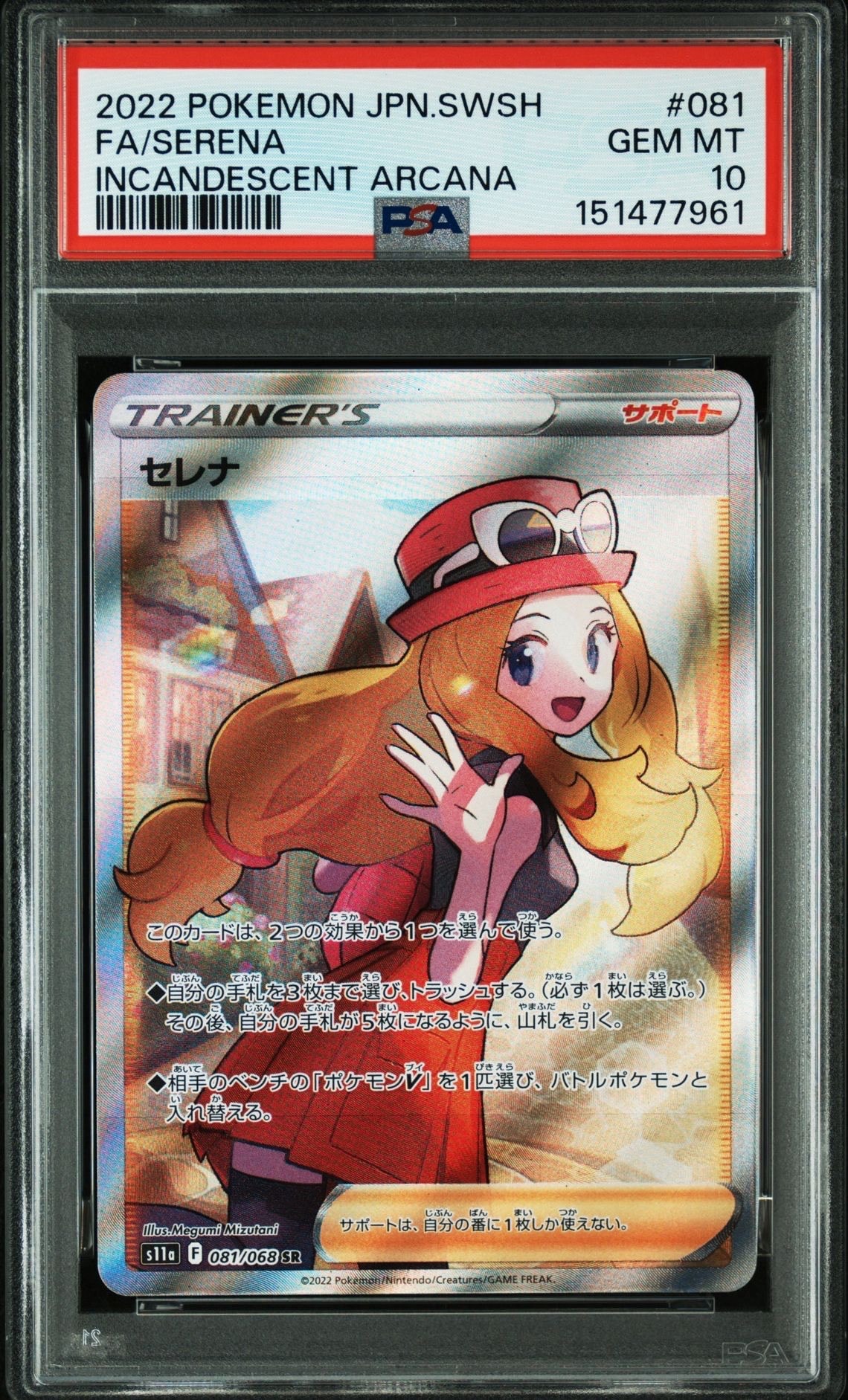 PSA9】セレナ SR [s11a 081/068](強化拡張パック『白熱のアルカナ』) 1