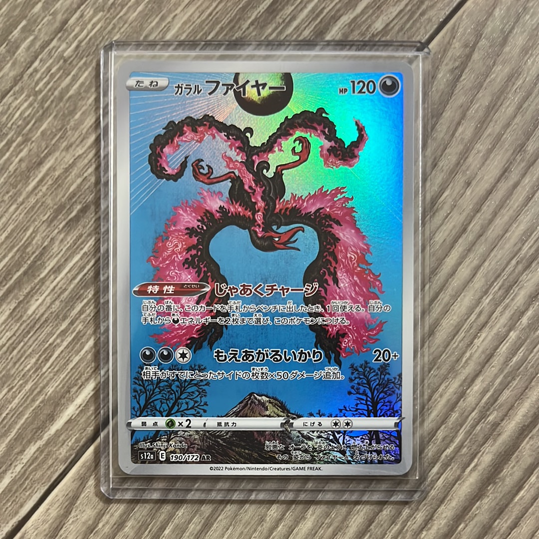 ガラルファイヤー AR[s12a 190/172](ハイクラスパック「VSTARユニバース」)