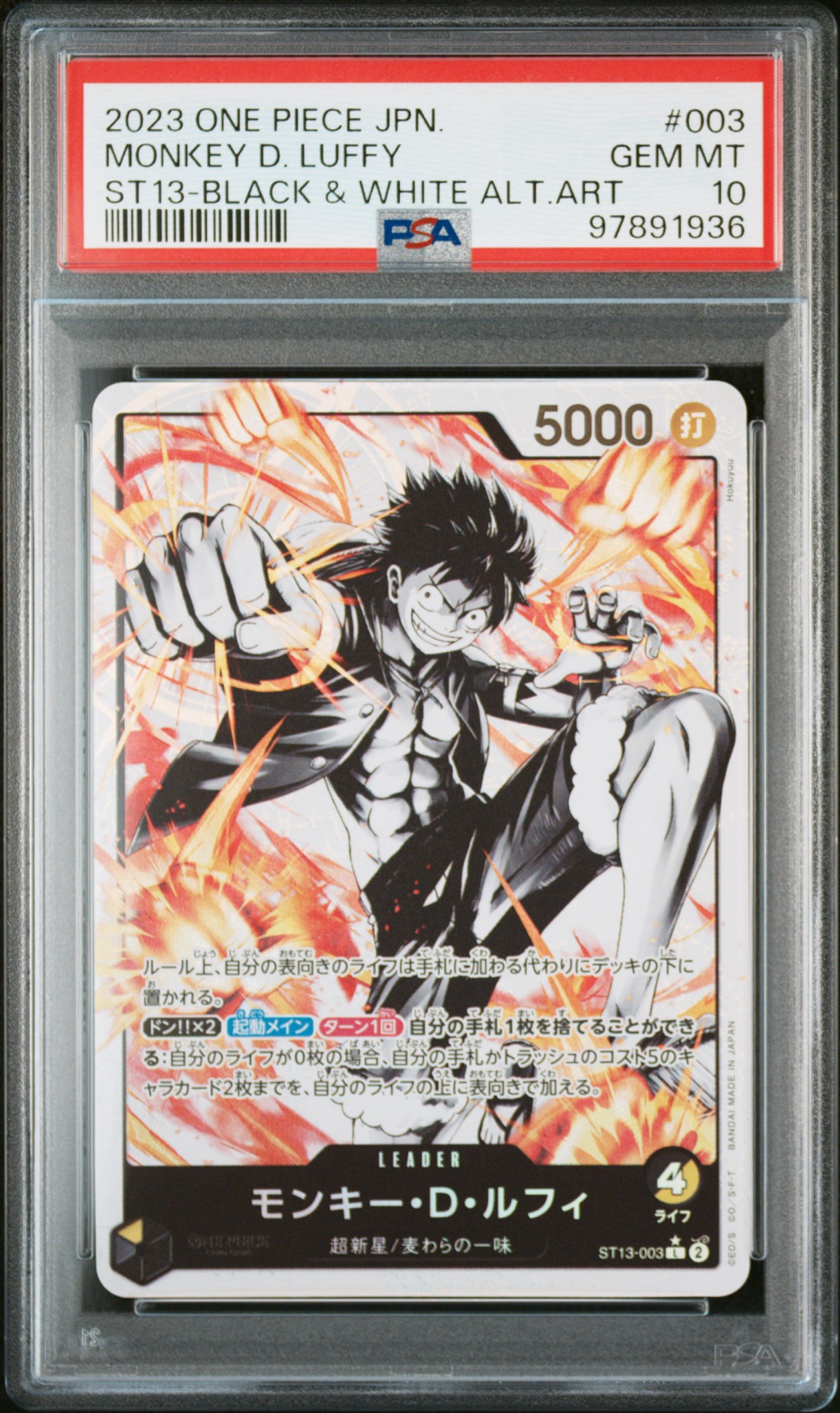 【PSA10】ルフィ L [ST13-003](プロモ「セブンイレブンコラボ」) PSA10】モンキー・D・ルフィ L [ST13-003](プロモーションカード
