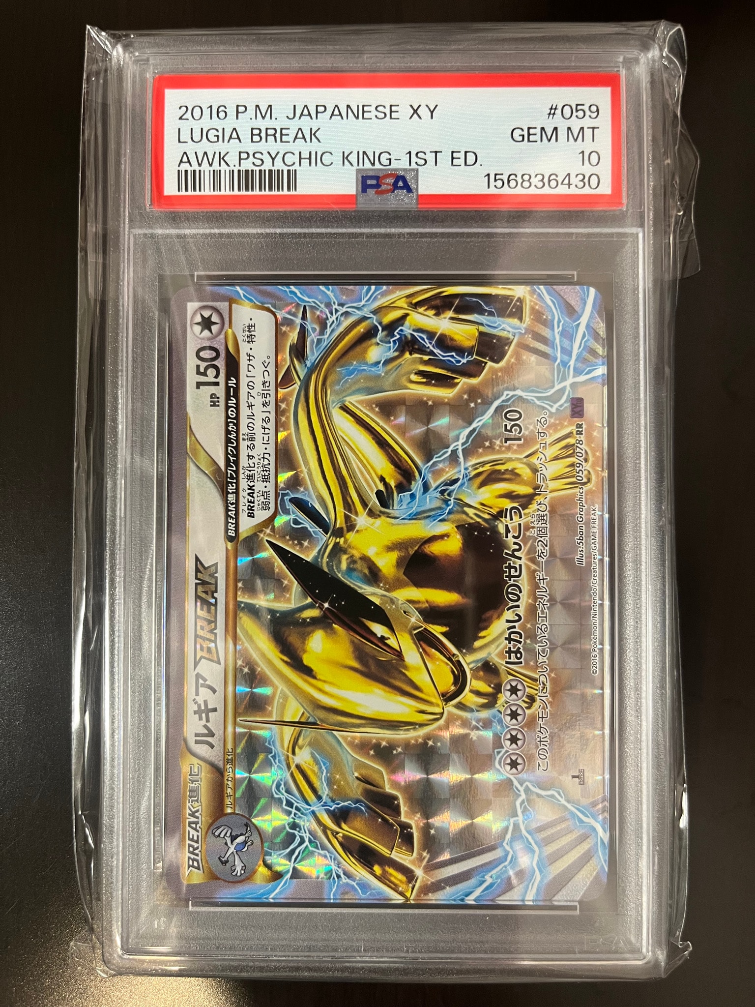 ルギアBREAK RR :1ED [XY10 059/078](拡張パック「めざめる超王」)通販