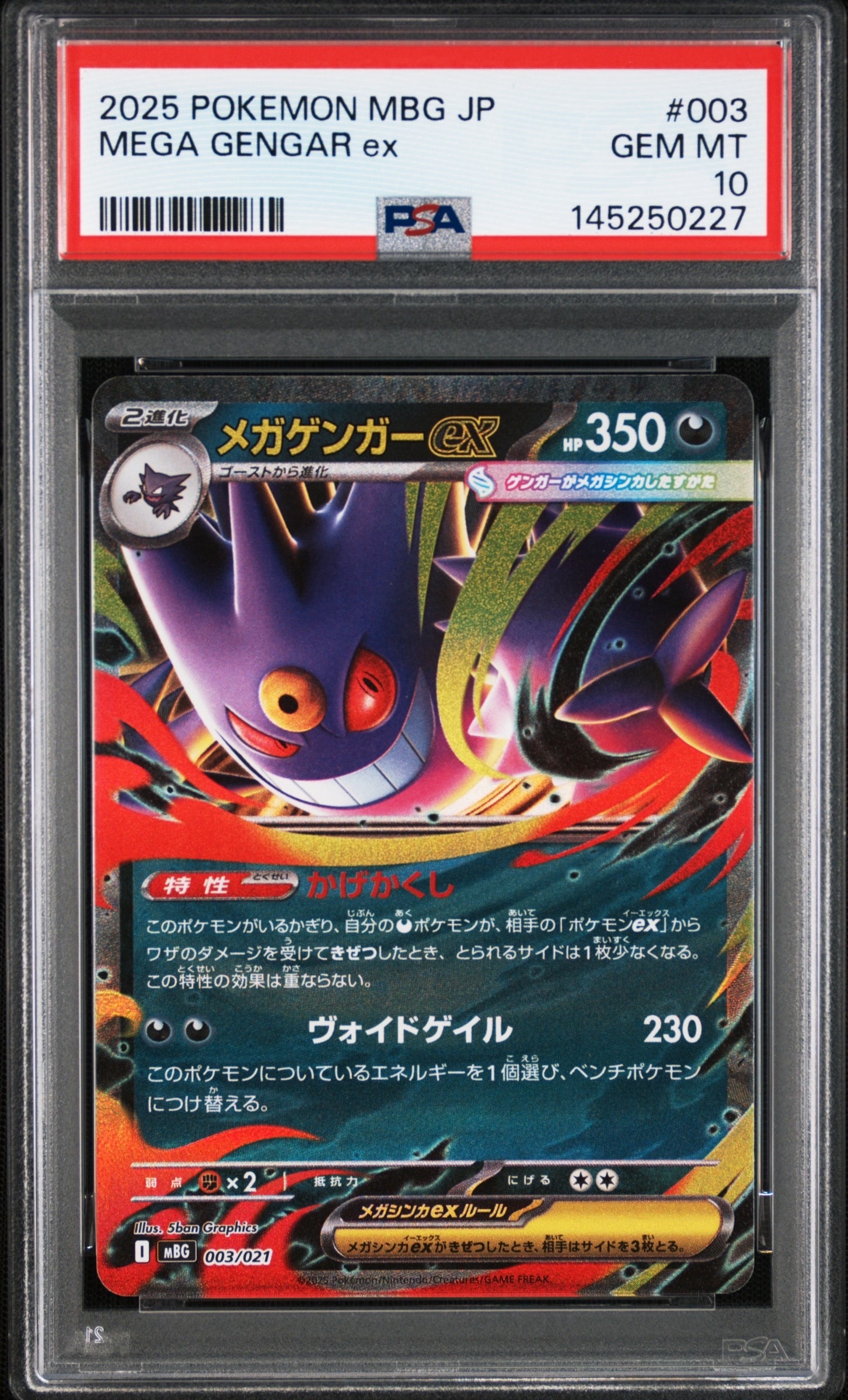メガゲンガーex [MBG 003/021](スターターセットMEGA「メガゲンガーex