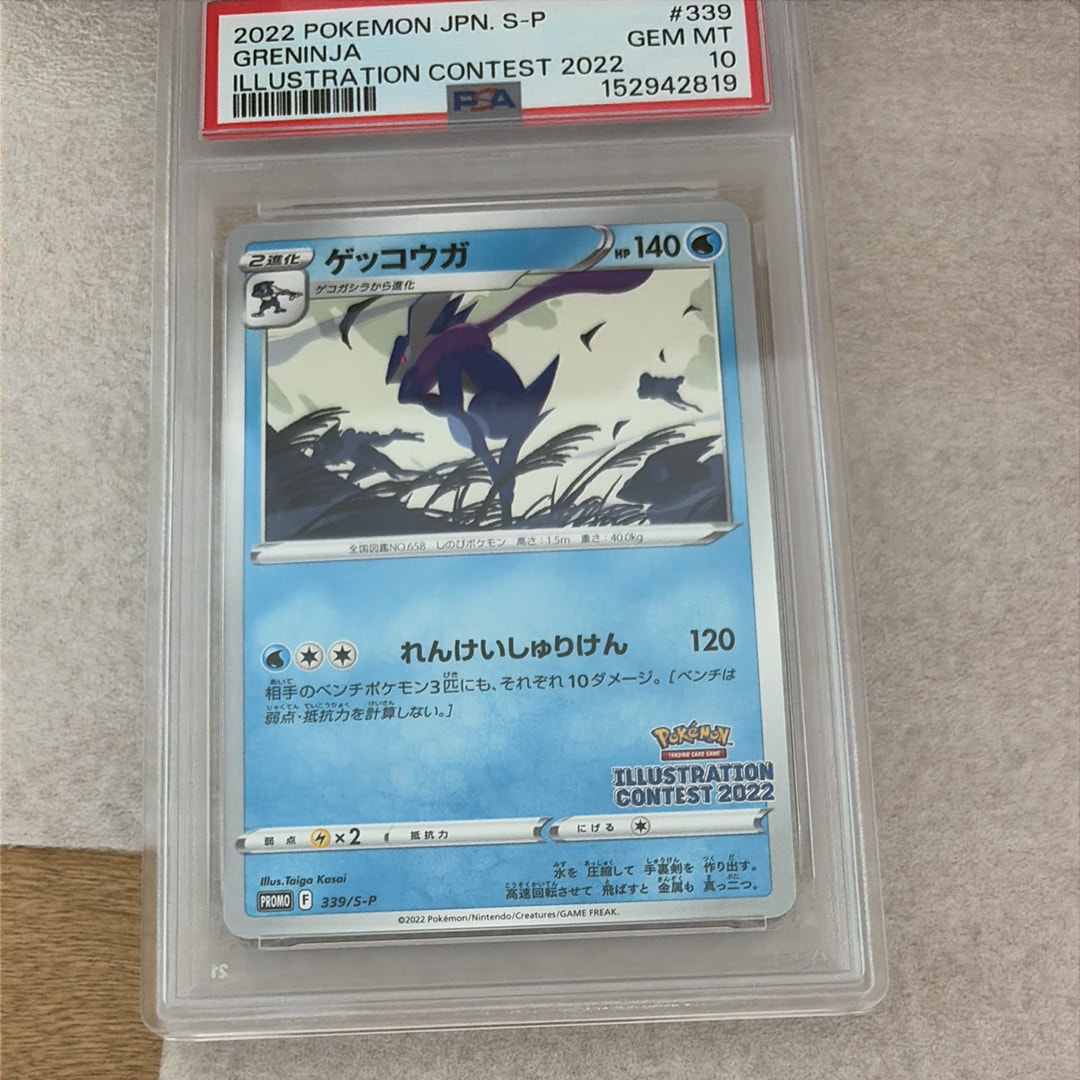 ゲッコウガ プロモ[PROMO339 S-P](プロモーションカード「ポケモン