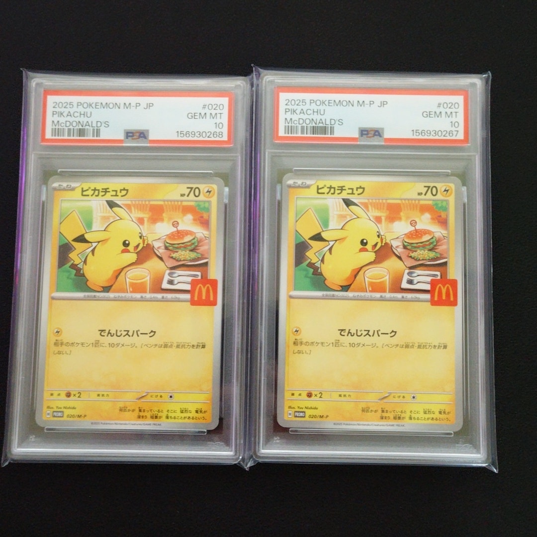 PSA10】ピカチュウ P [M-P 020](プロモカードパック「マクドナルド
