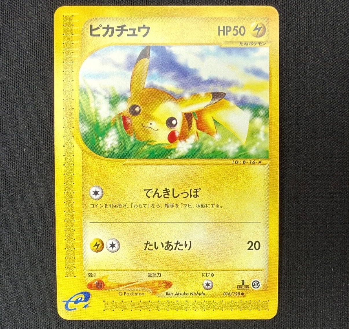 ピカチュウ ○ :1ED [e1 016/128](ポケモンカードe 第1弾「基本拡張