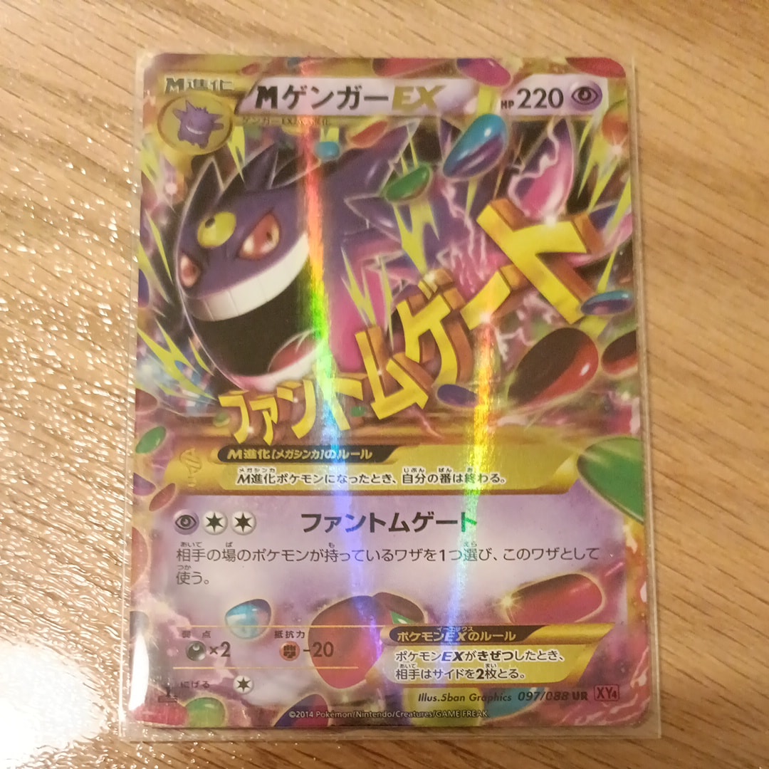 状態C】MゲンガーEX UR :1ED [XY4 097/088](拡張パック「ファントム