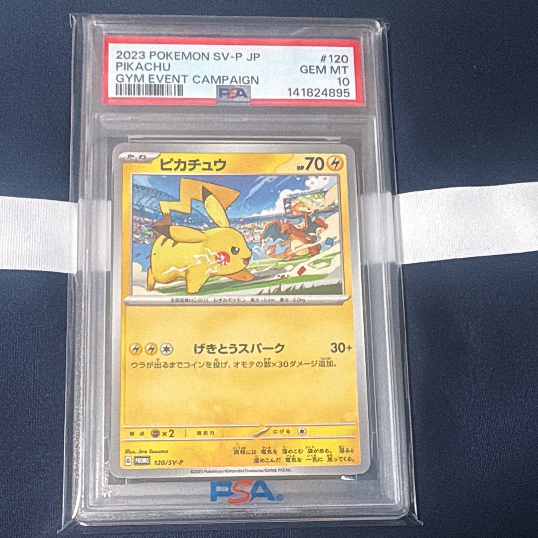 ピカチュウ: プロモ [SV-P 120](プロモーションカード「SV-P」)