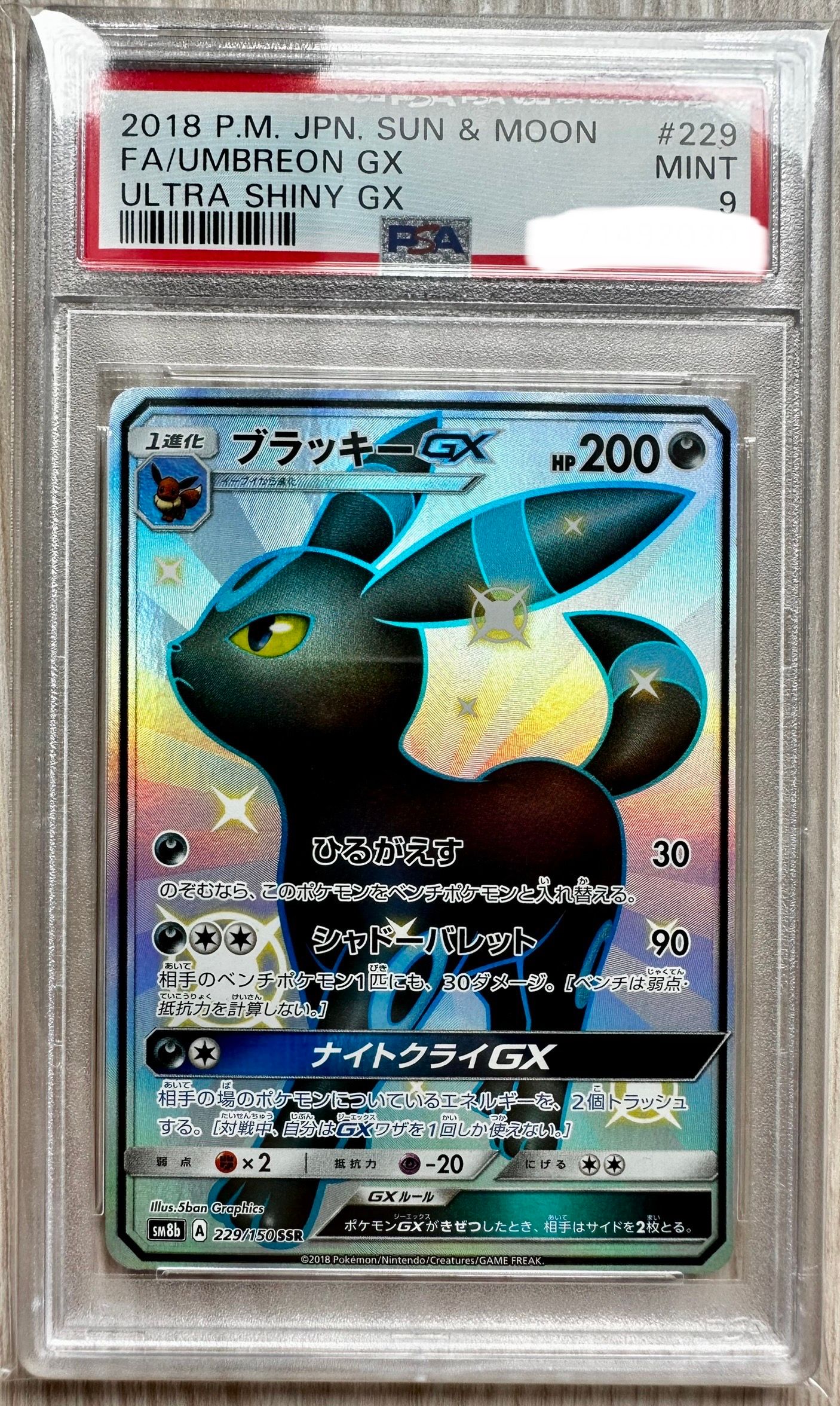 ブラッキーGX SSR SM8b GXウルトラシャイニー ブラッキーGX SSR SM8b GX【ウルトラシャイニー 】ポケモンカード