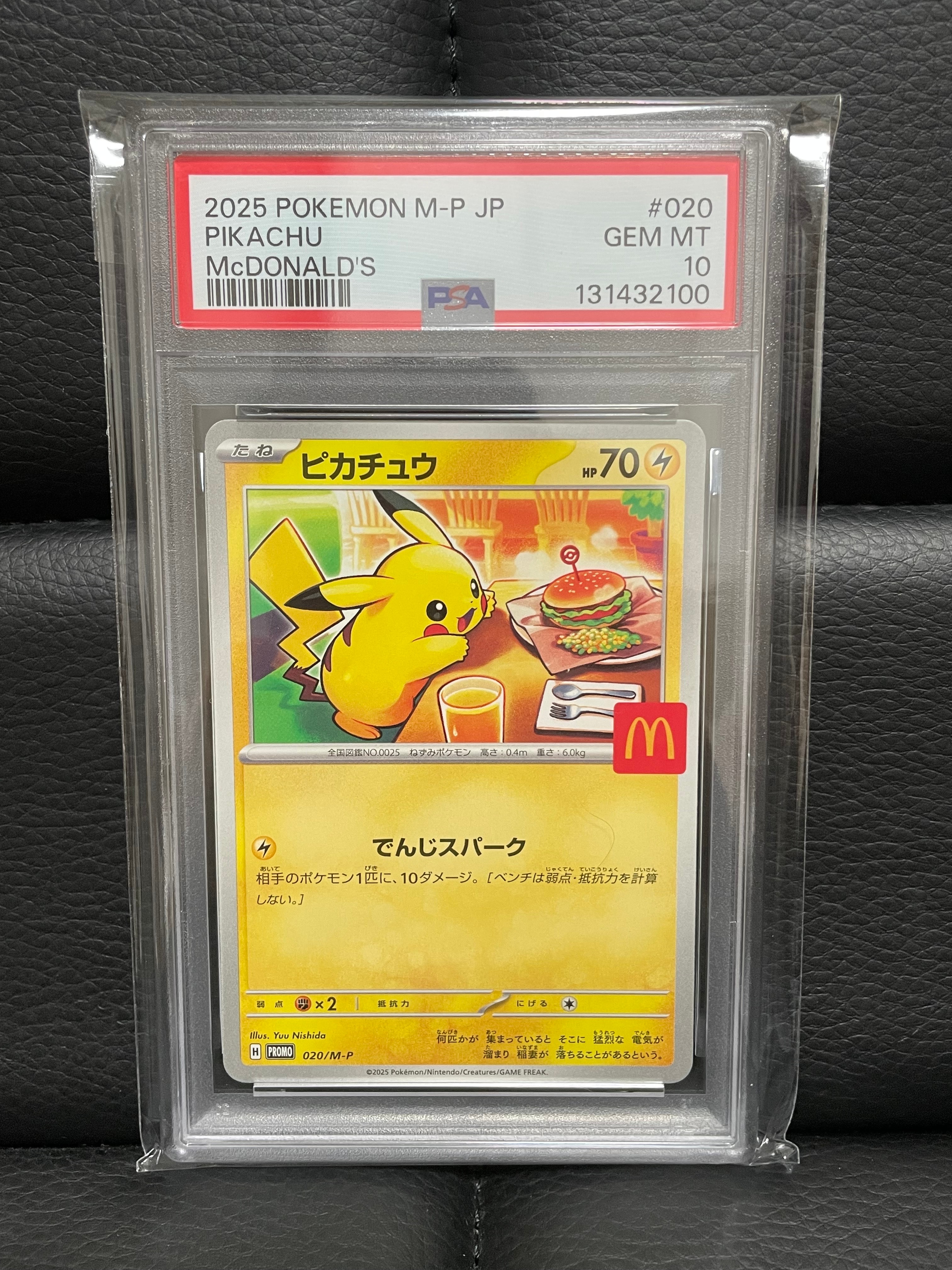 ピカチュウ P [M-P 020](プロモカードパック「マクドナルド ハッピーセット2025」)