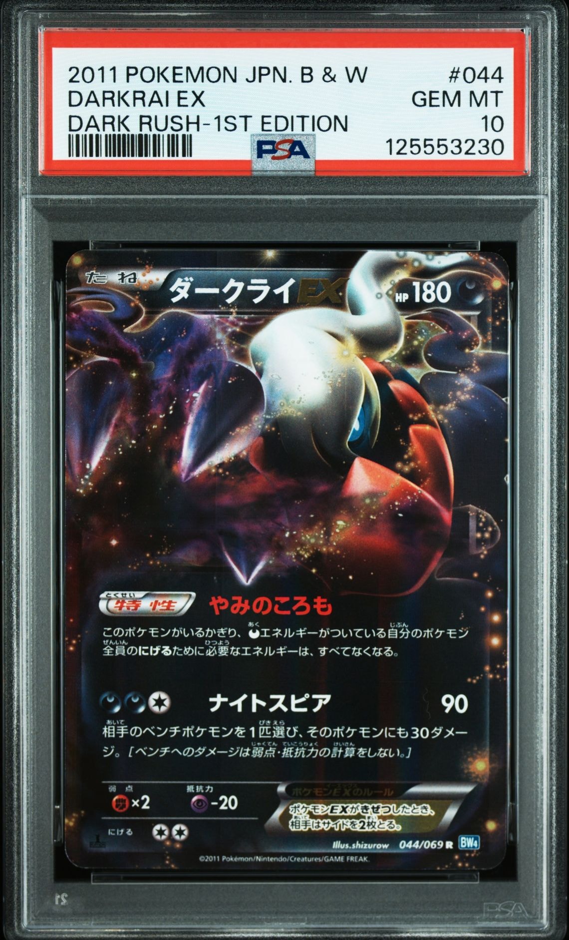 PSA10】ダークライEX R :1ED [BW4 044/069](拡張パック「ダーク