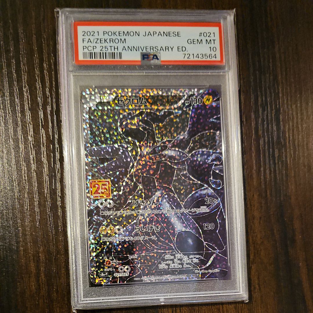 ゼクロム: プロモ[S8a-P 021/025](プロモカードパック 25th ANNIVERSARY edition) 