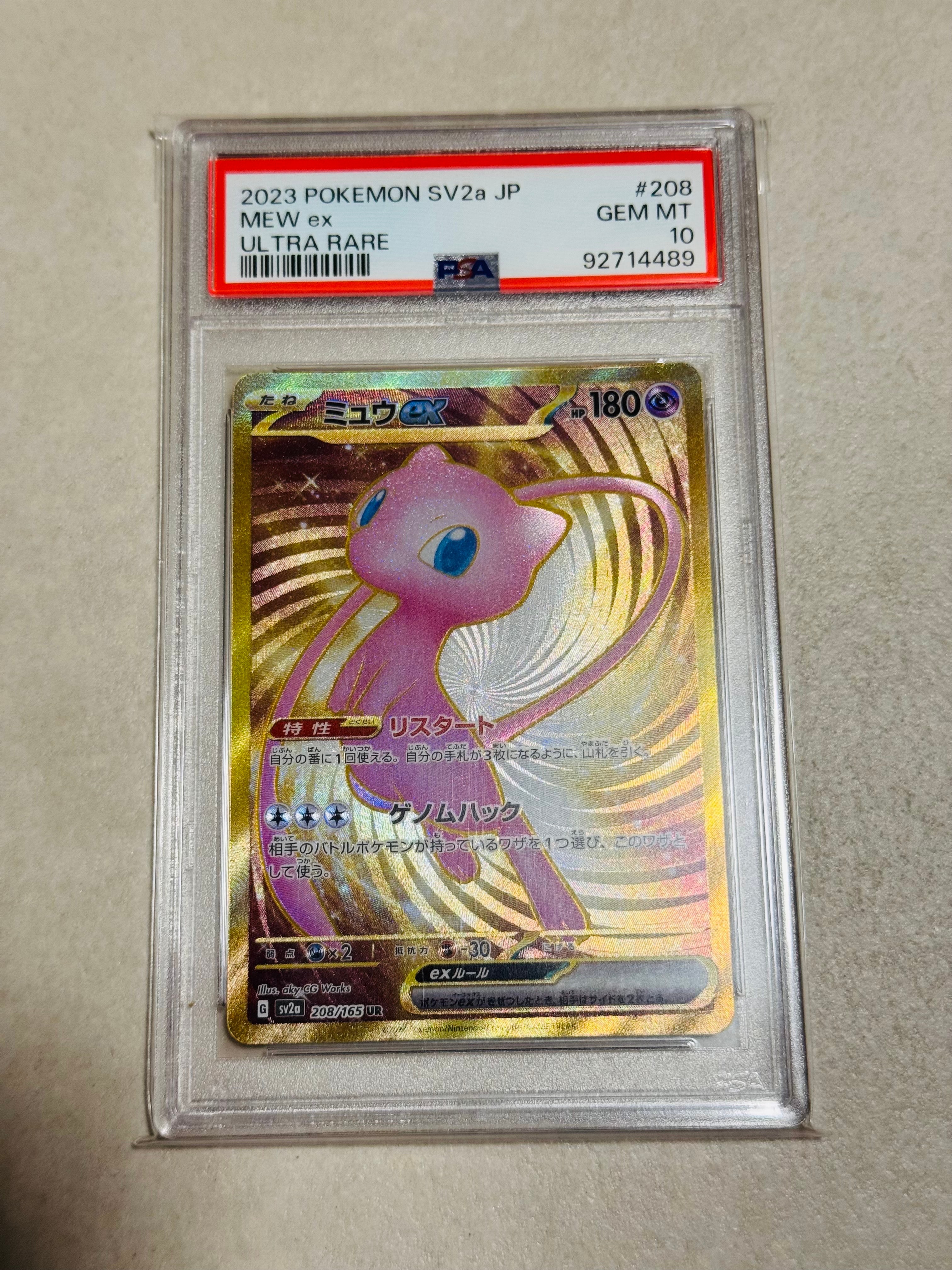 ミュウex UR[SV2a 208/165](強化拡張パック「ポケモンカード151」)の