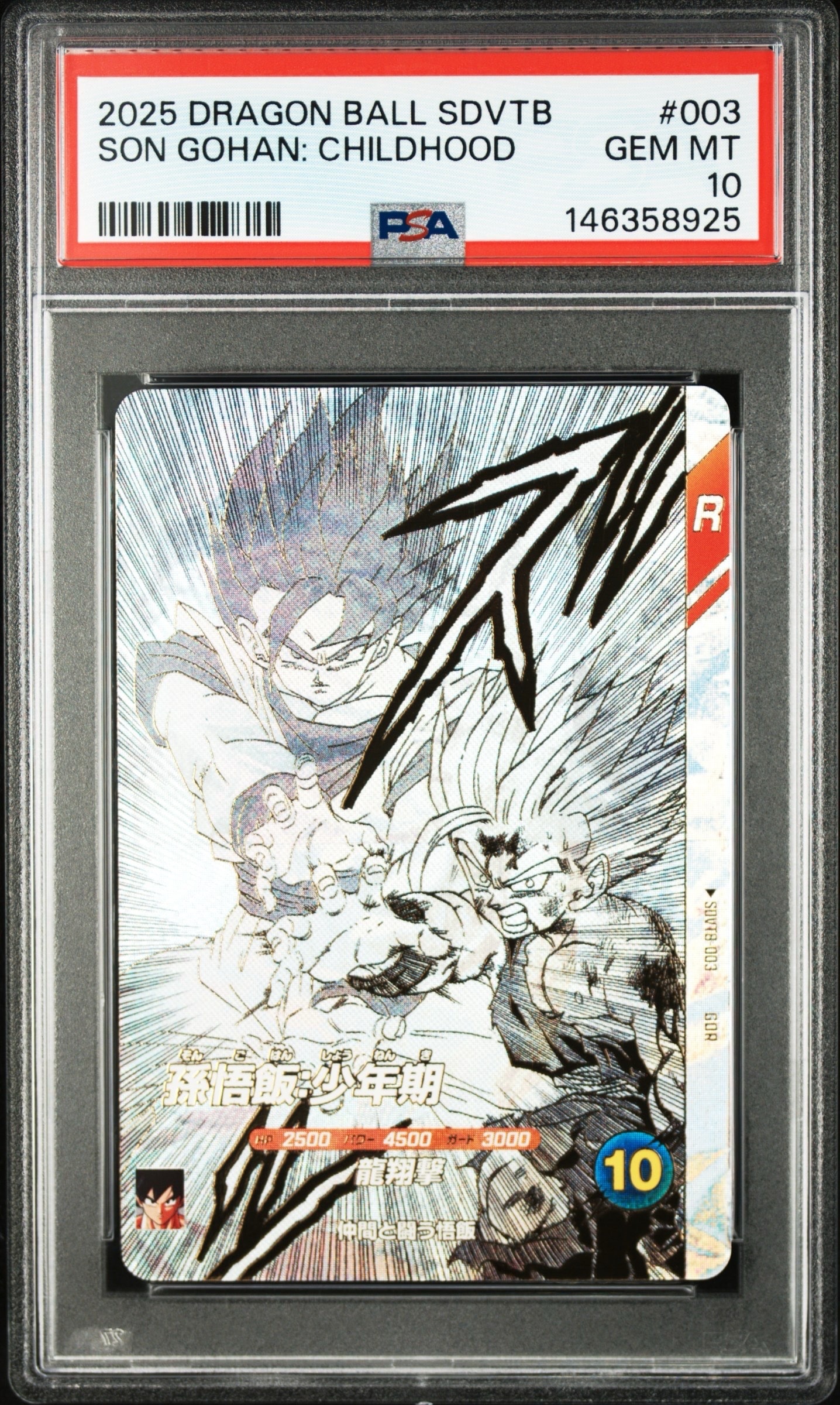 孫悟飯:少年期 GDR [SDVTB-003](ドラゴンボールスーパーダイバーズ「9ポケットバインダーセット ドラゴンボール 40th アニバーサリー エディション」)