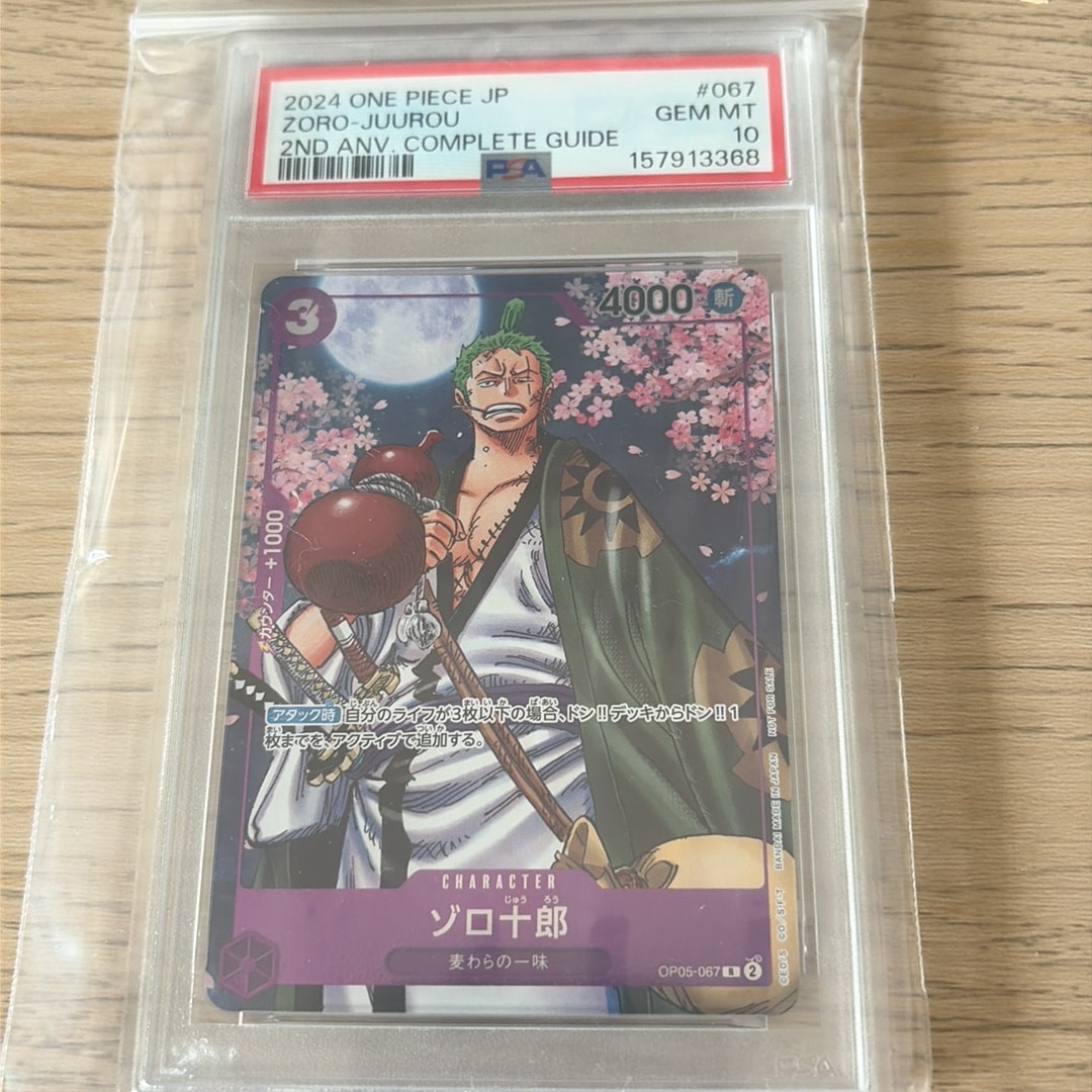 ゾロ十郎 R [OP05-067](プロモーションカード「ONE PIECE CARD GAME