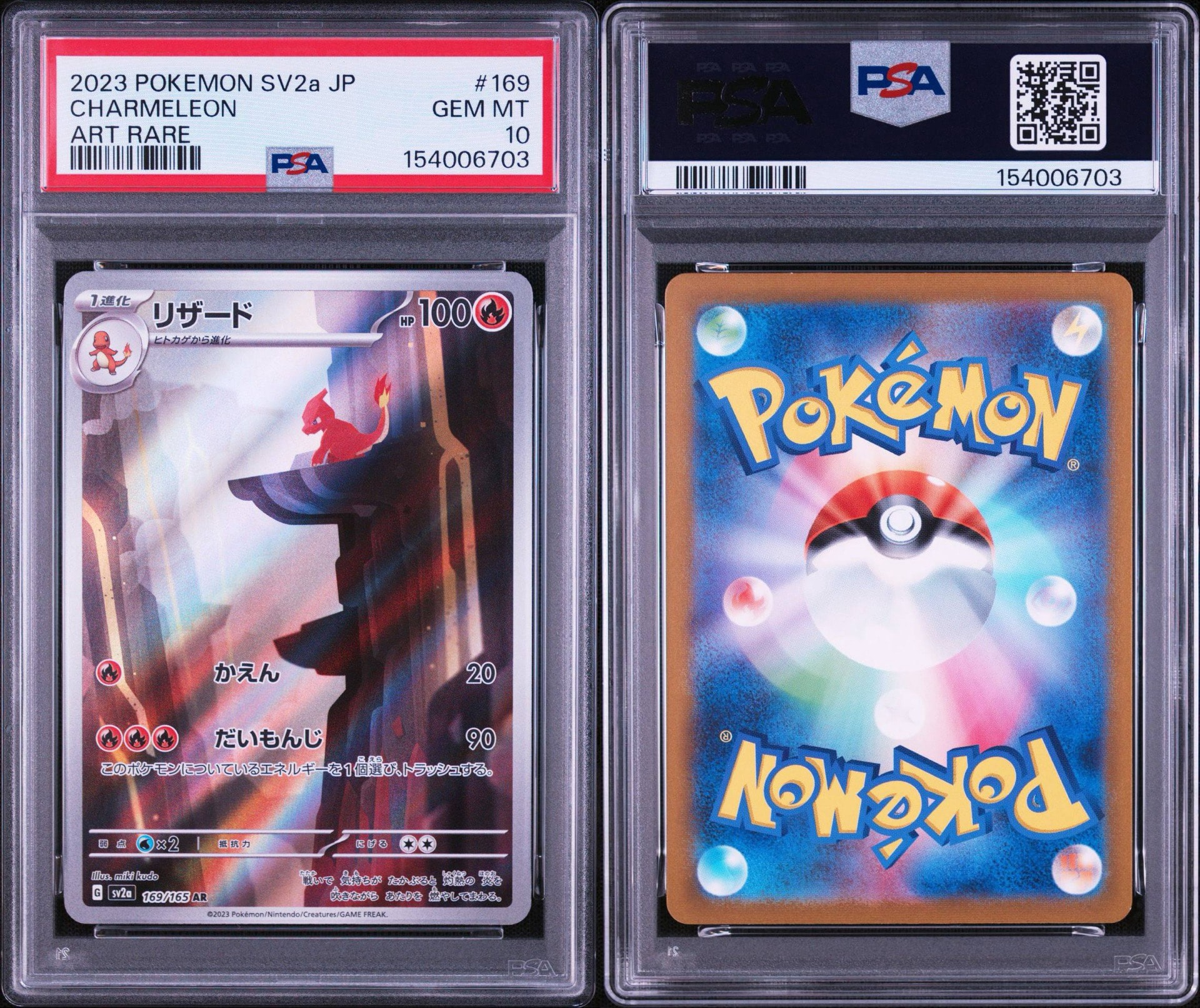 リザード AR[SV2a 169/165](強化拡張パック「ポケモンカード151」)