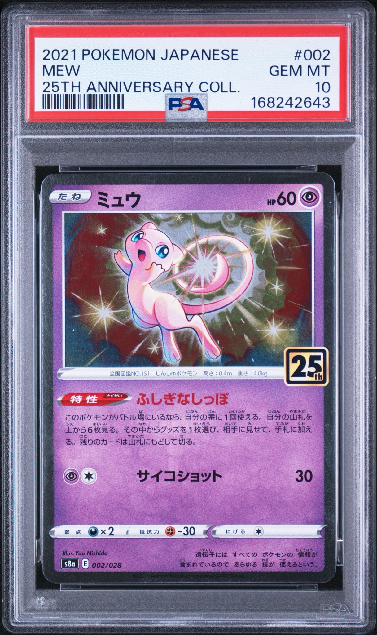 Mew [s8a 002/028](Expansion Pack "25th Anniversary Collection")