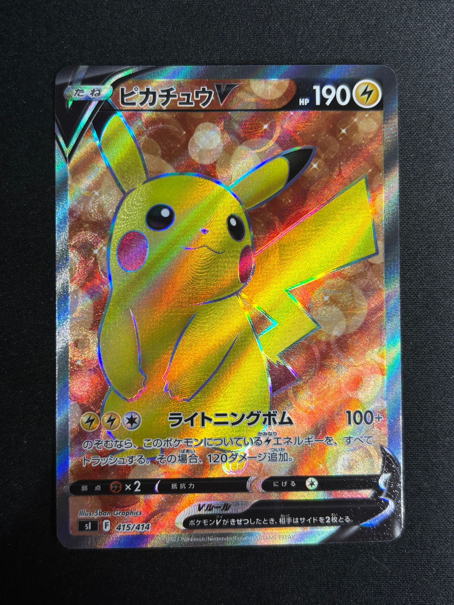 ピカチュウV [SI 415/414](スタートデッキ100)通販・買取・相場｜スニダン