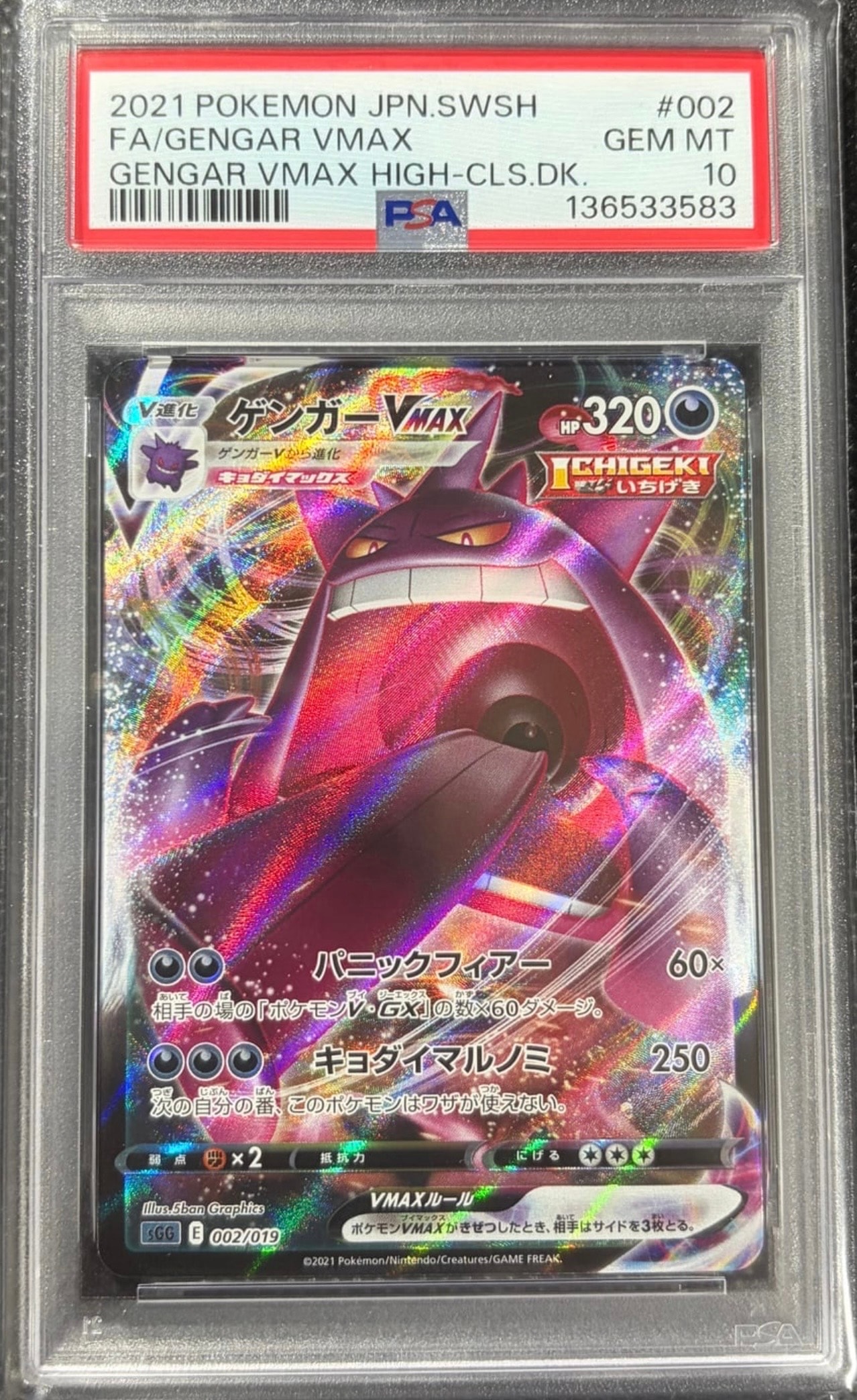 PSA10】ゲンガーVMAX [SGG 002/019](ハイクラスデッキ「ゲンガーVMAX