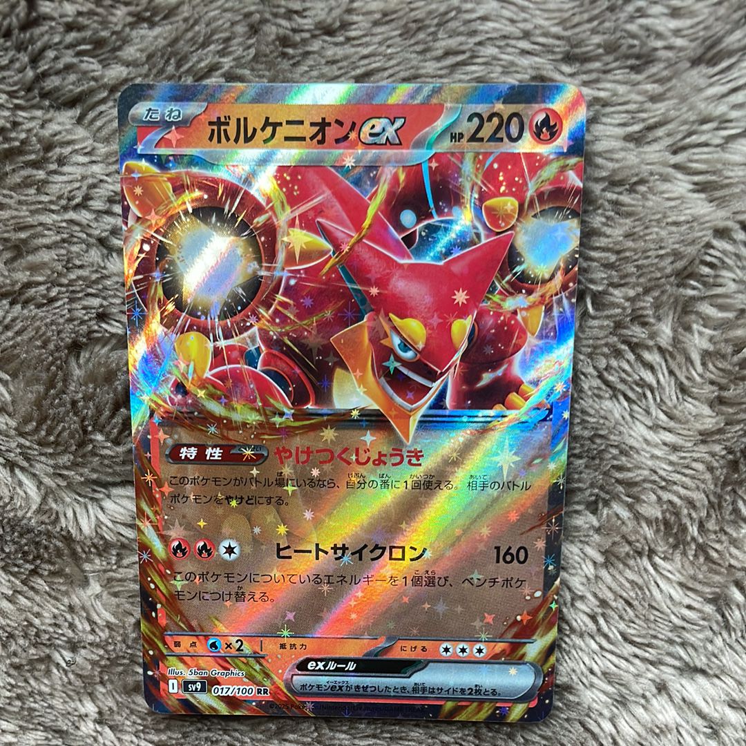ボルケニオンex RR [SV9 017/100](拡張パック「バトルパートナーズ」)