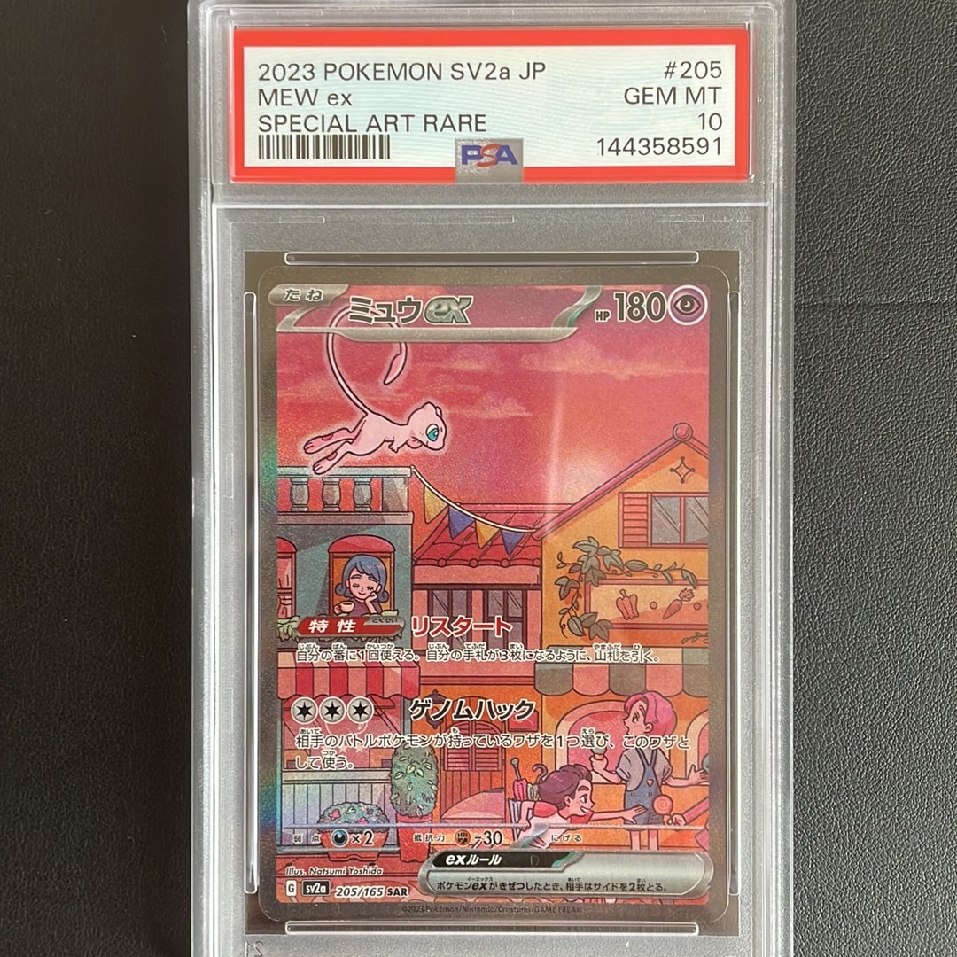 ミュウex SAR[SV2a 205/165](強化拡張パック「ポケモンカード151」)