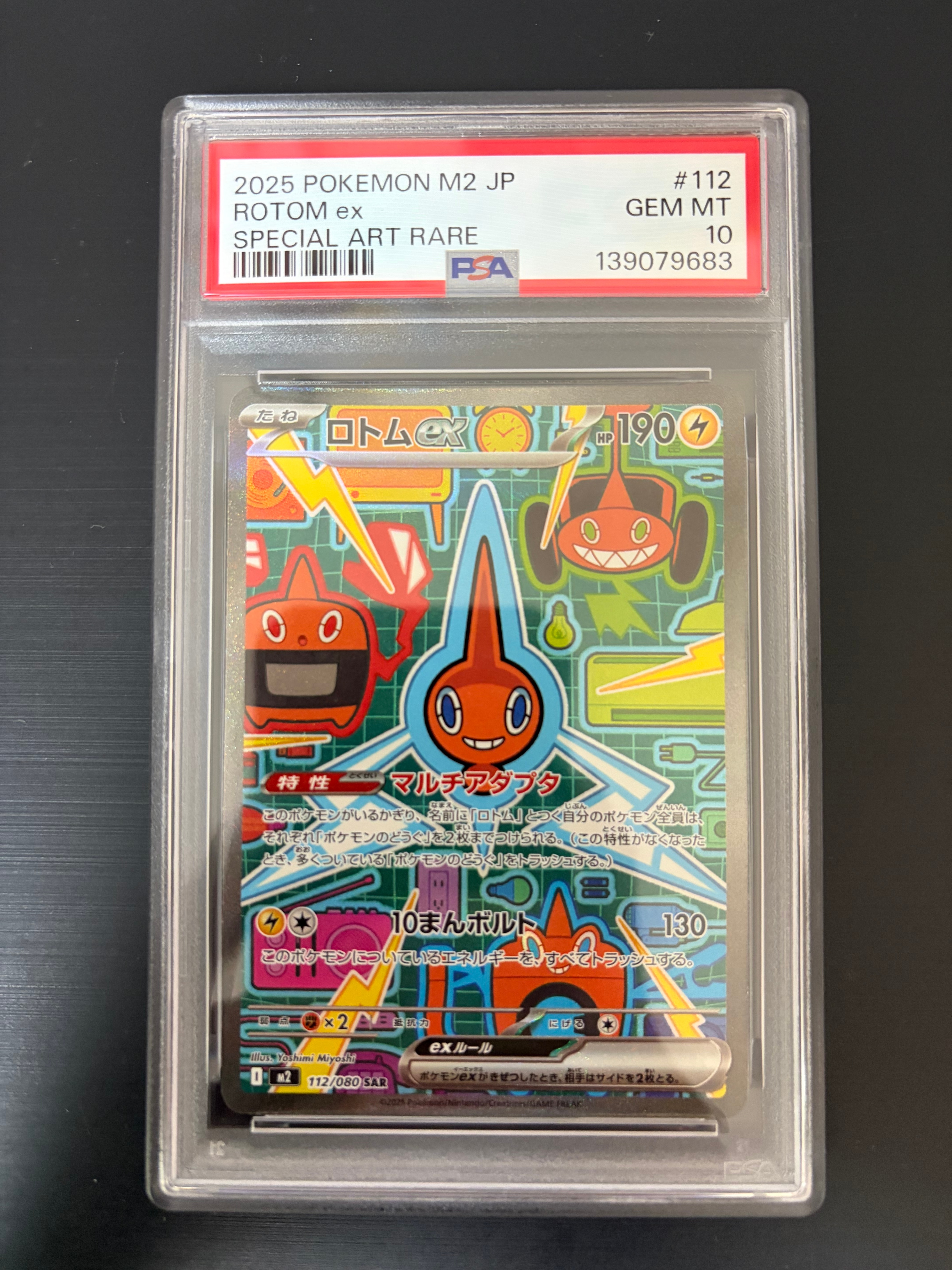 PSA10】ロトムex SAR [M2 112/080](拡張パック「インフェルノX」) 1枚