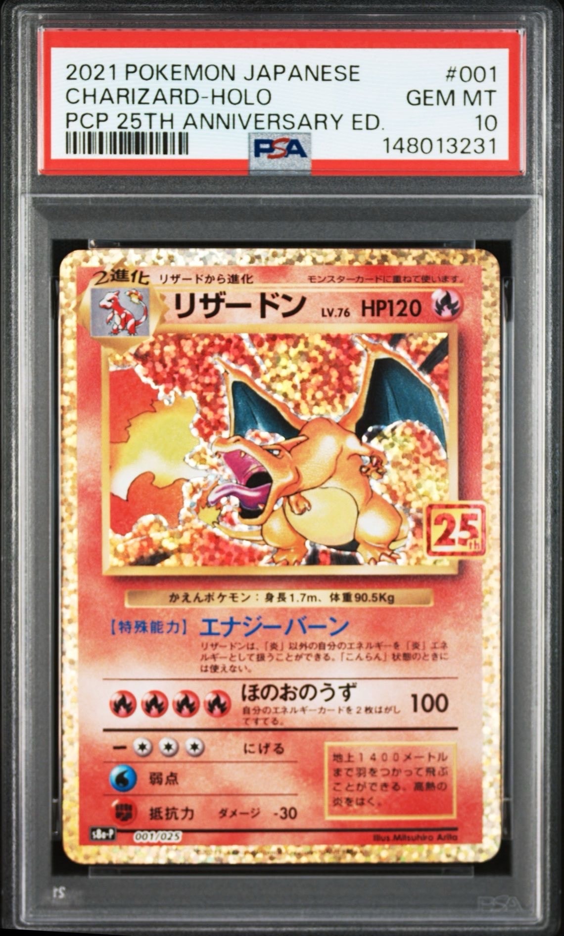 リザードン: プロモ[S8a-P 001/025](プロモカードパック 25th