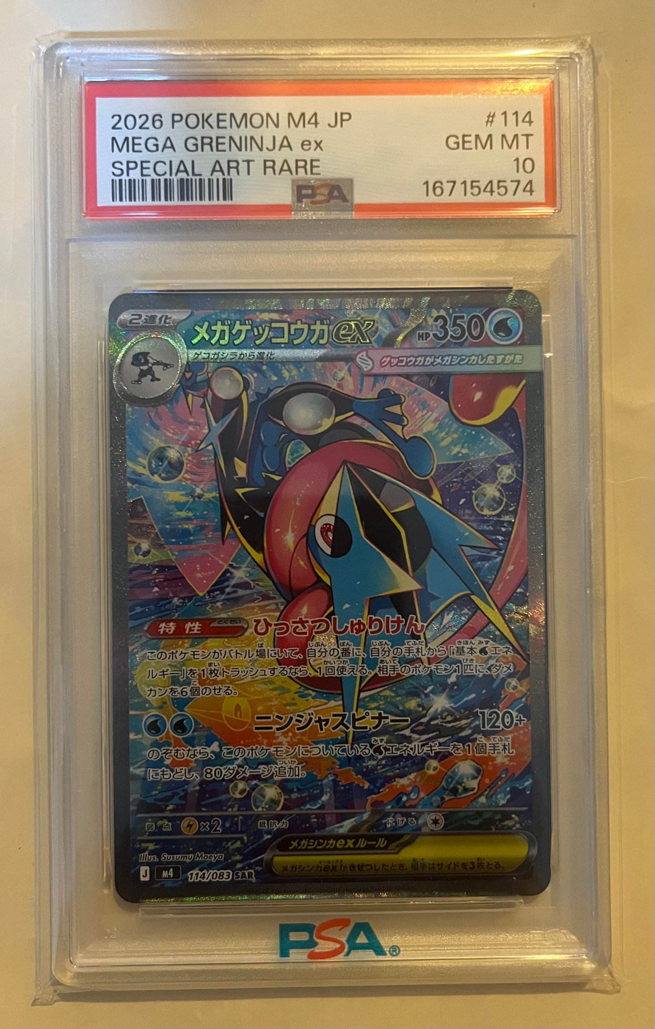PSA8以下】メガゲッコウガex SAR [M4 114/083](拡張パック「ニンジャ