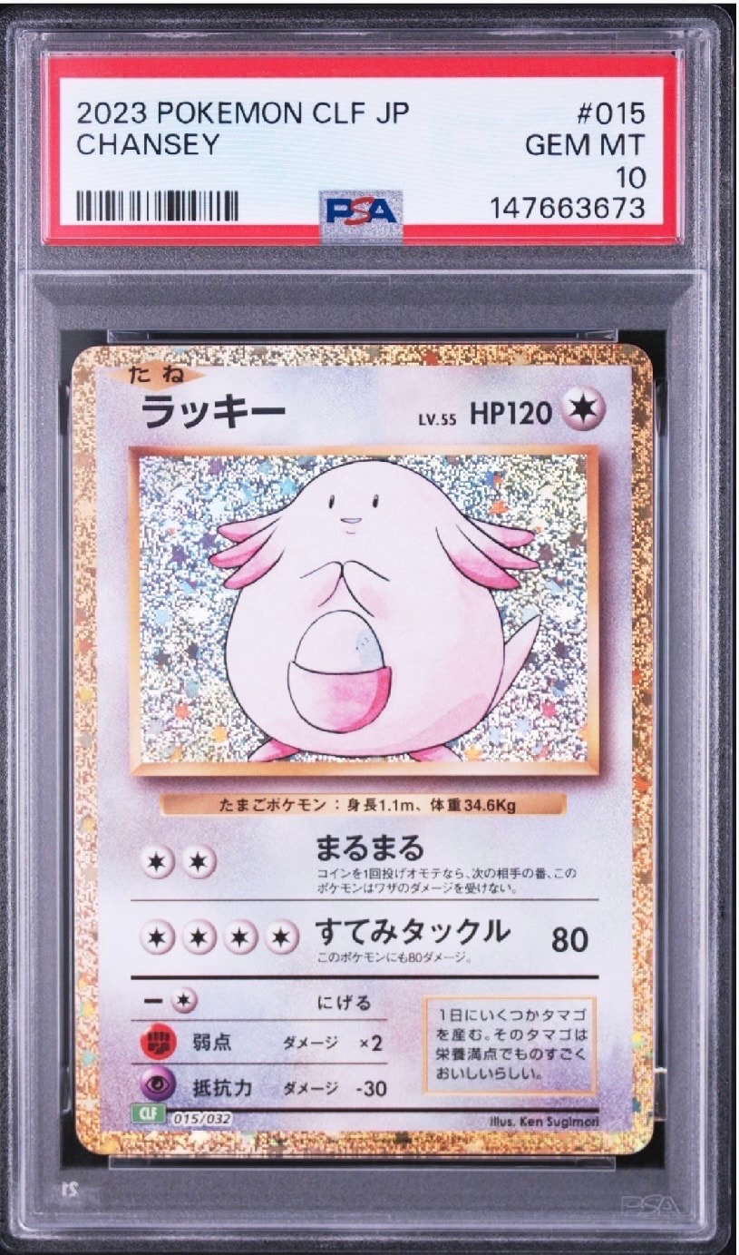 PSA10】ラッキー [CLF 015/032](ポケモンカードゲーム Classic) 1枚の