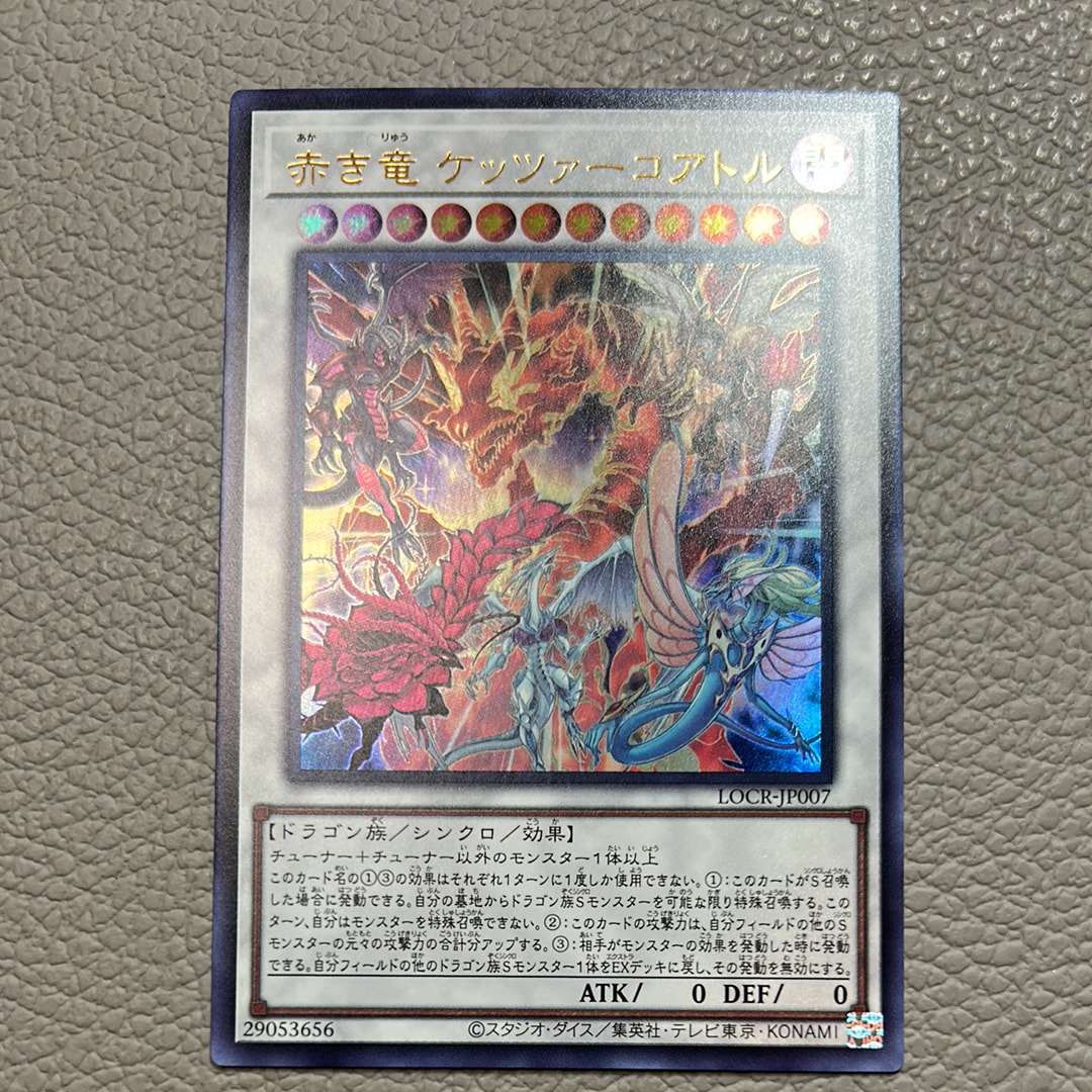 赤き竜 ケッツァーコアトル UR [LOCR-JP007](リミットオーバーコレクション ザ ライバルズ)