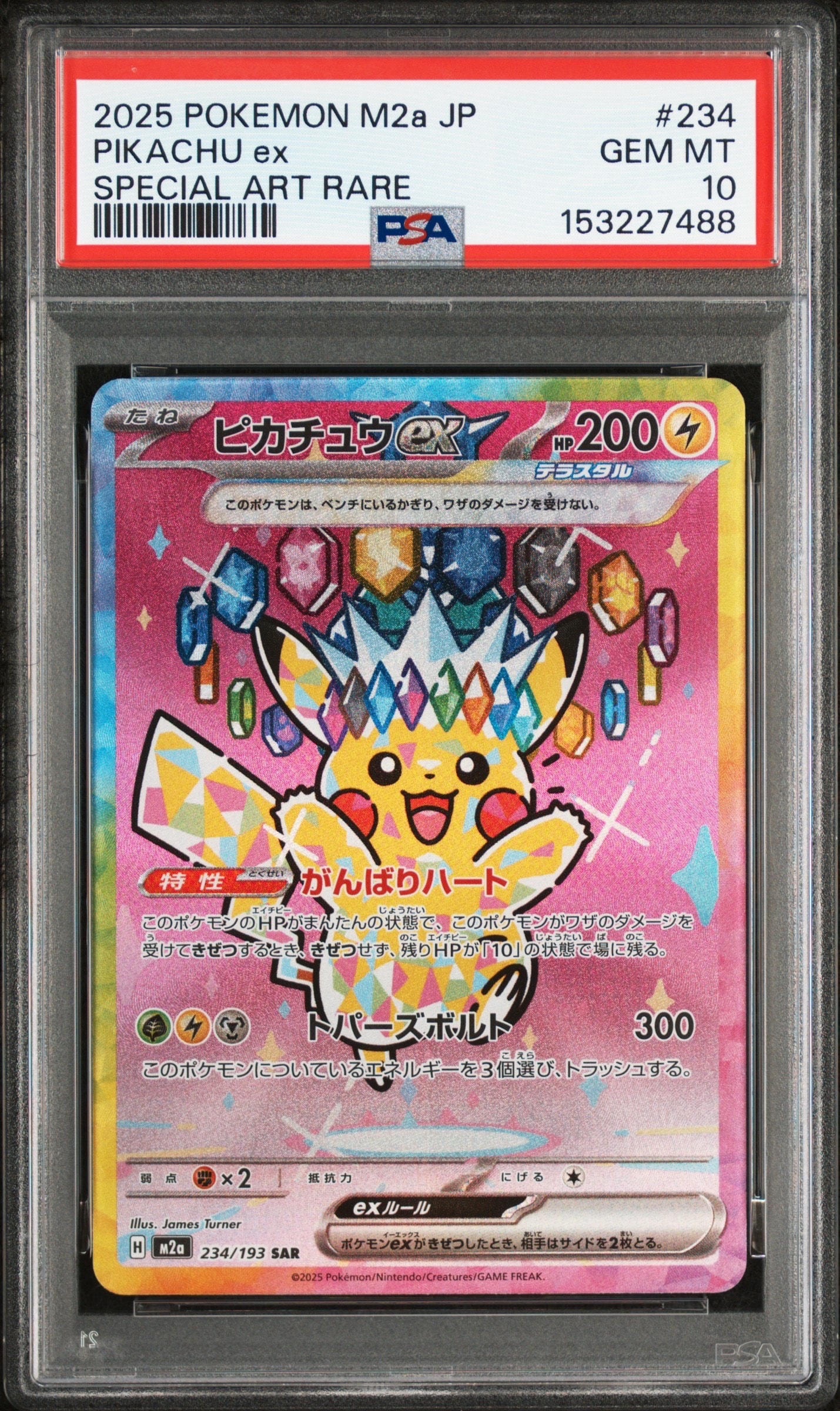 ピカチュウex SAR [M2a 234/193](ハイクラスパック「MEGAドリームex」)