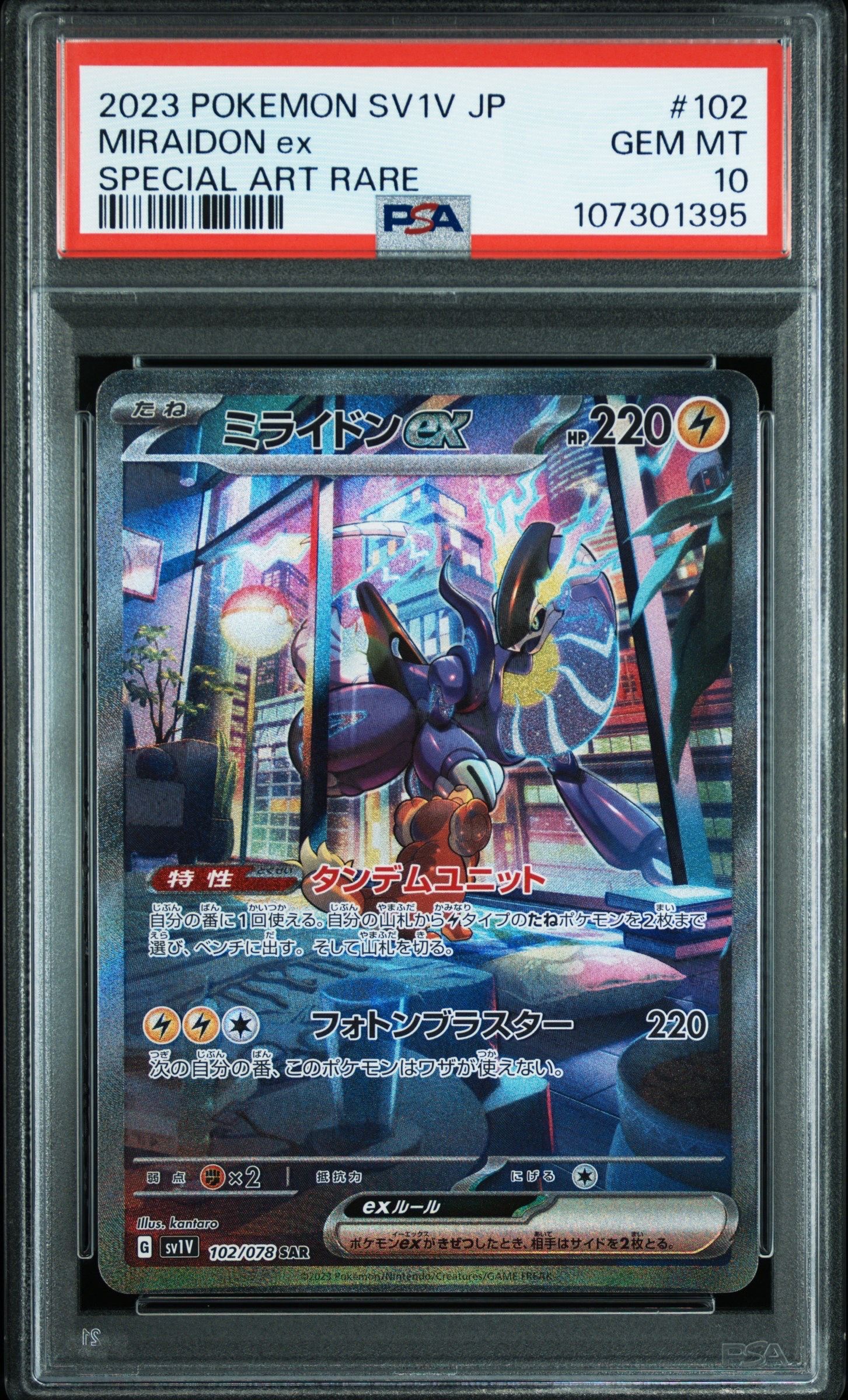 ミライドンex SAR[SV1V 102/078](スカーレット&バイオレット 拡張パック「バイオレットex」)