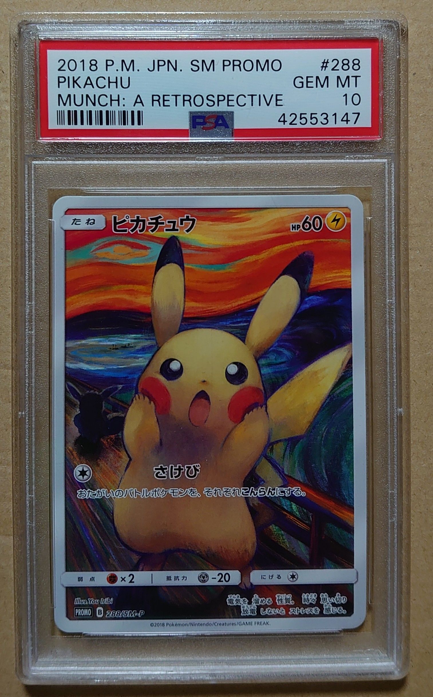 ピカチュウ ムンク展: プロモ[SM-P 288](プロモーションカード「SM-P」)