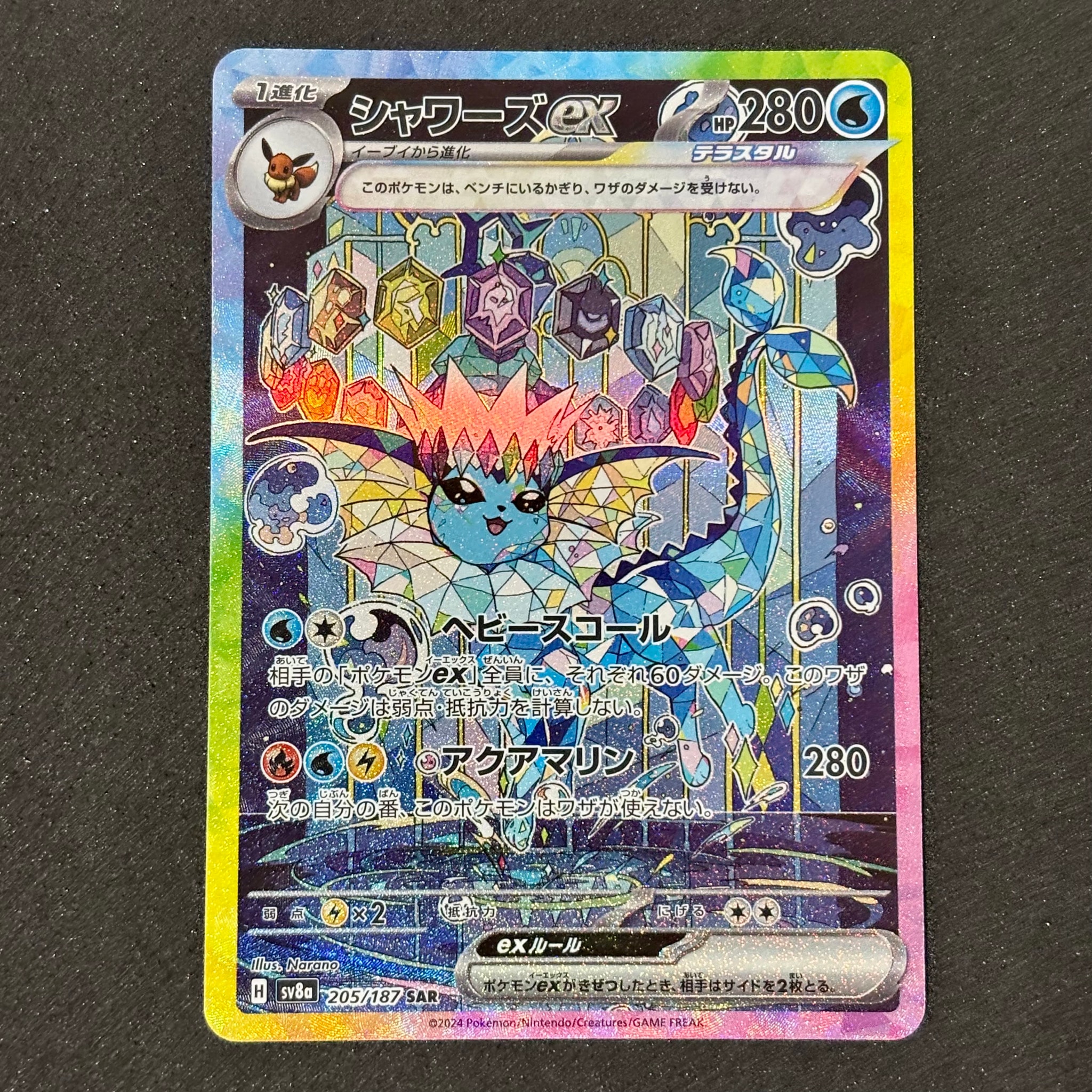 シャワーズex SAR [SV8a 205/187](ハイクラスパック「テラスタルフェス
