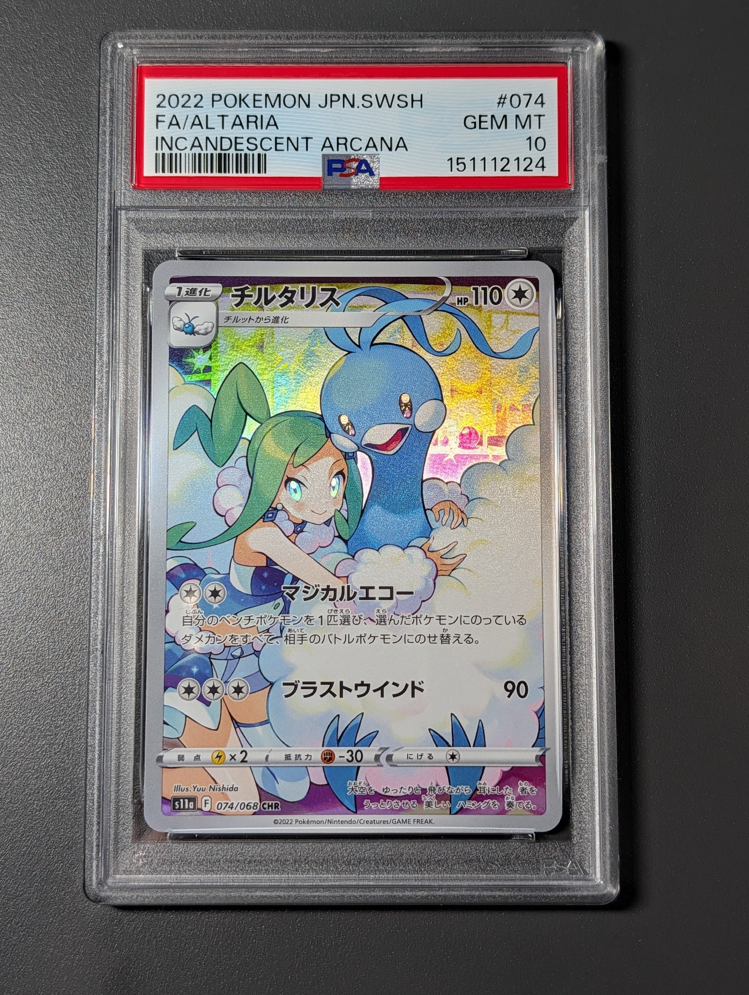 チルタリス CHR [s11a 074/068](強化拡張パック『白熱のアルカナ