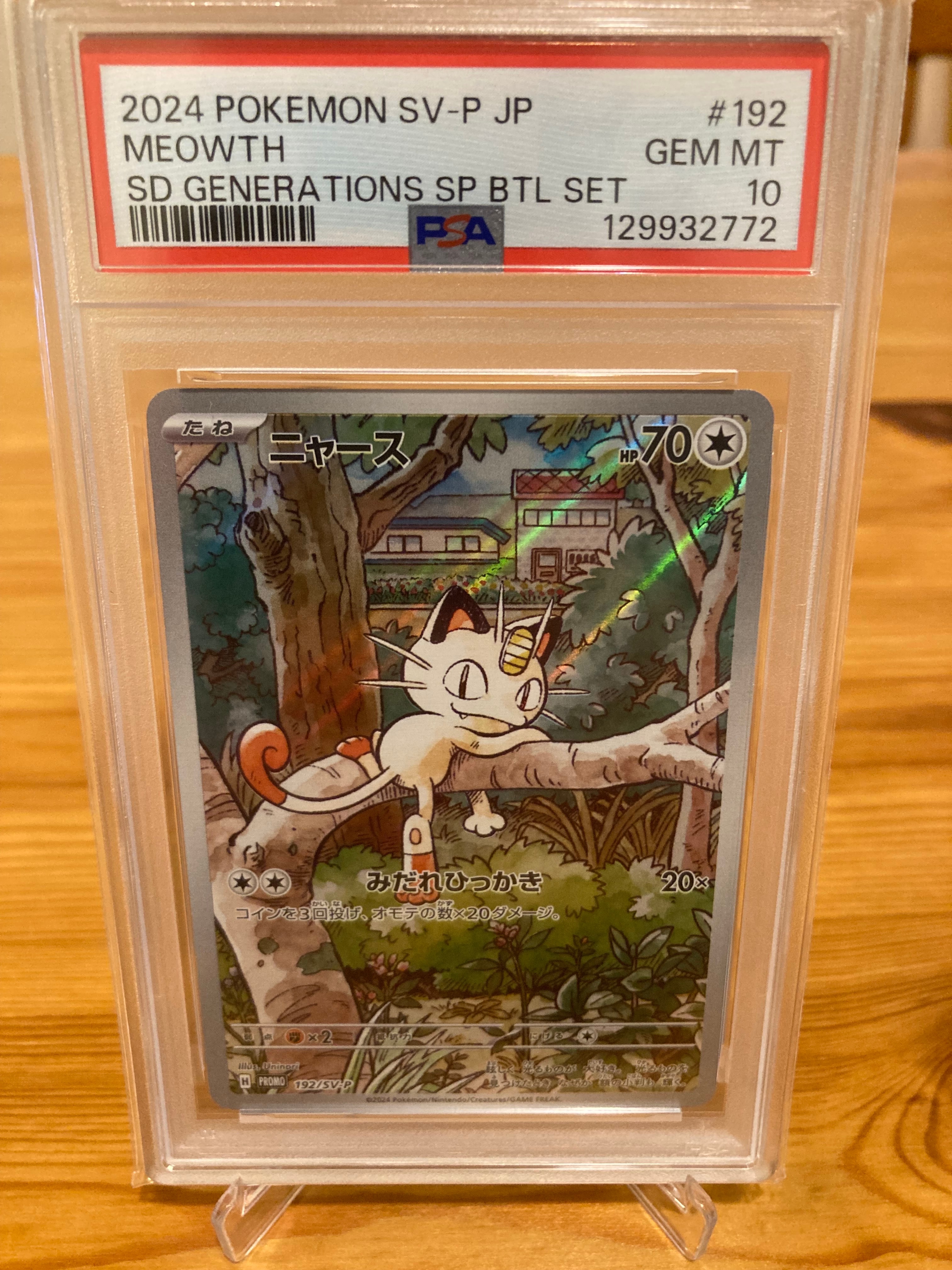 ニャース P [SV-P 192](スタートデッキ Generations「スペシャルバトルセット」)