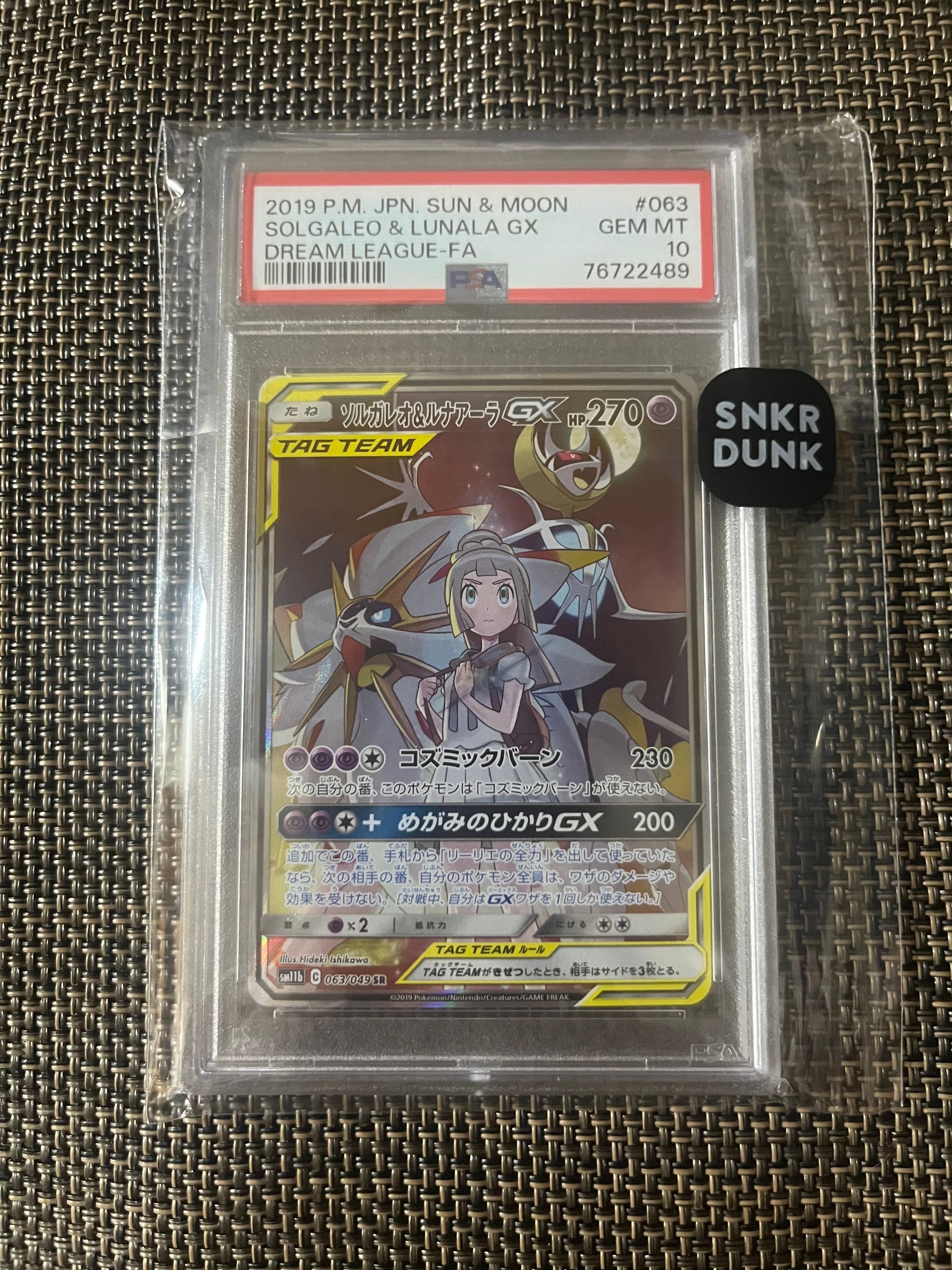 ソルガレオ&ルナアーラGX (リーリエ) SR :SA (ソルルナGX) [SM11b 063/049](強化拡張パック「ドリームリーグ」)
