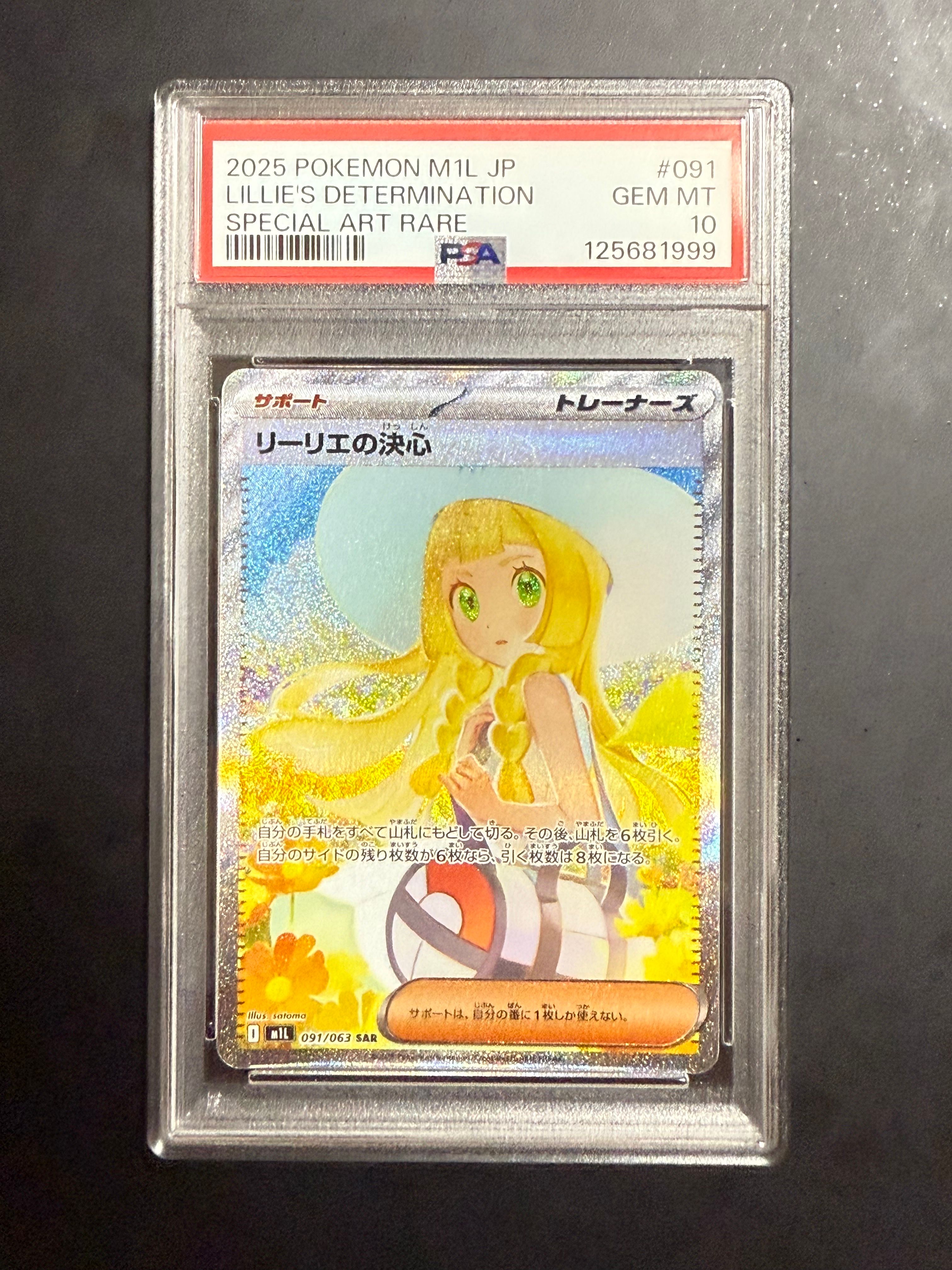 リーリエの決心 SAR [M1L 091/063](拡張パック「メガブレイブ」)