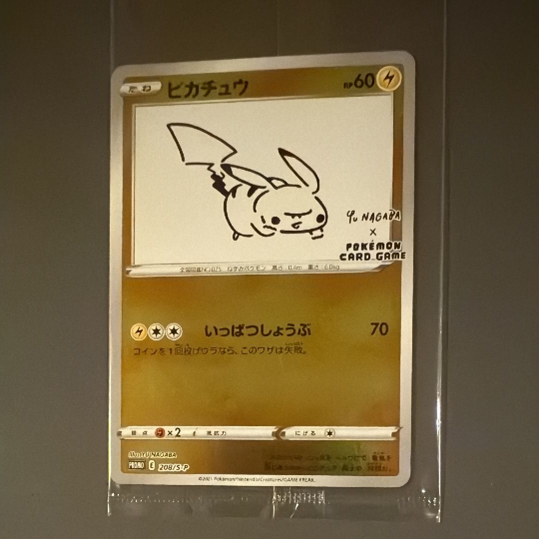 ピカチュウ:プロモ [S-P 208](「YU NAGABA×ポケモンカードゲーム」プロモーションカード「S-P」)