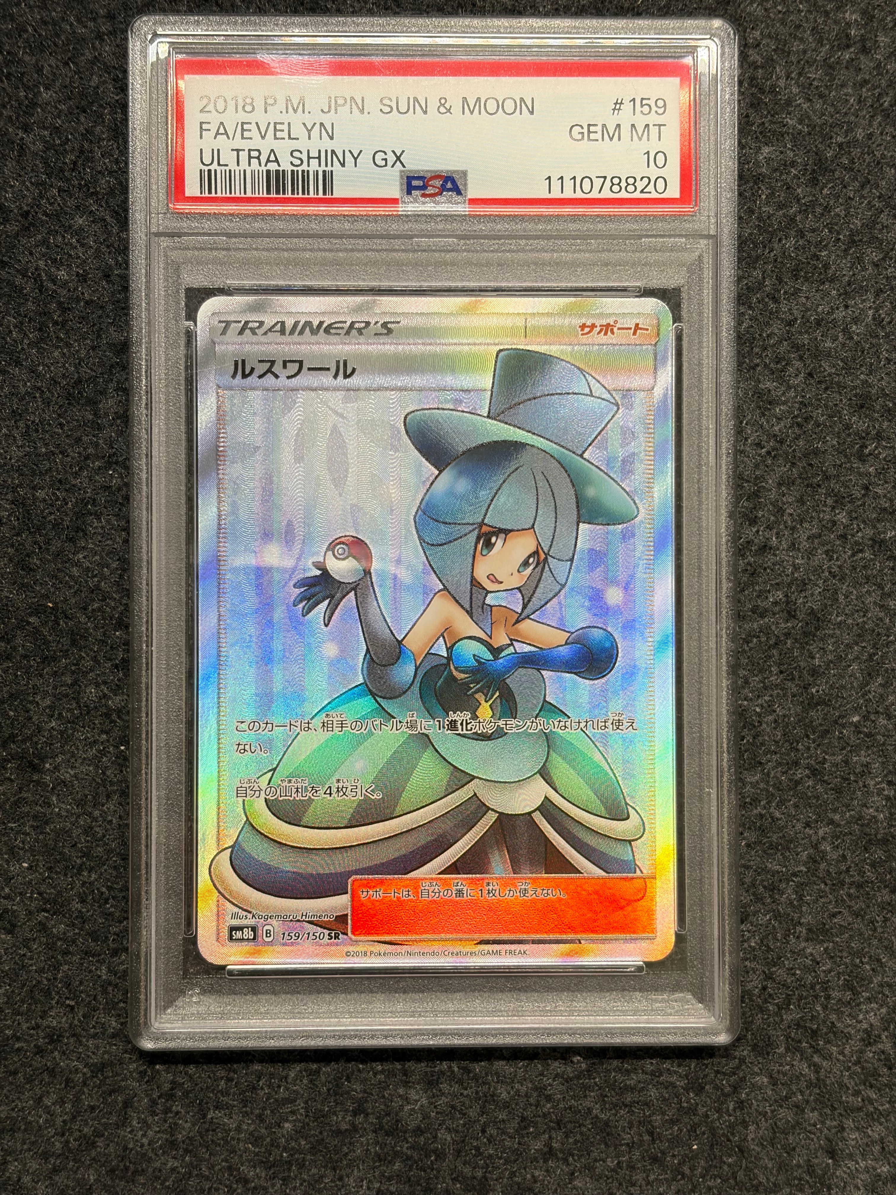 ルスワール SR[SM8b 159/150](ハイクラスパック「GXウルトラシャイニー