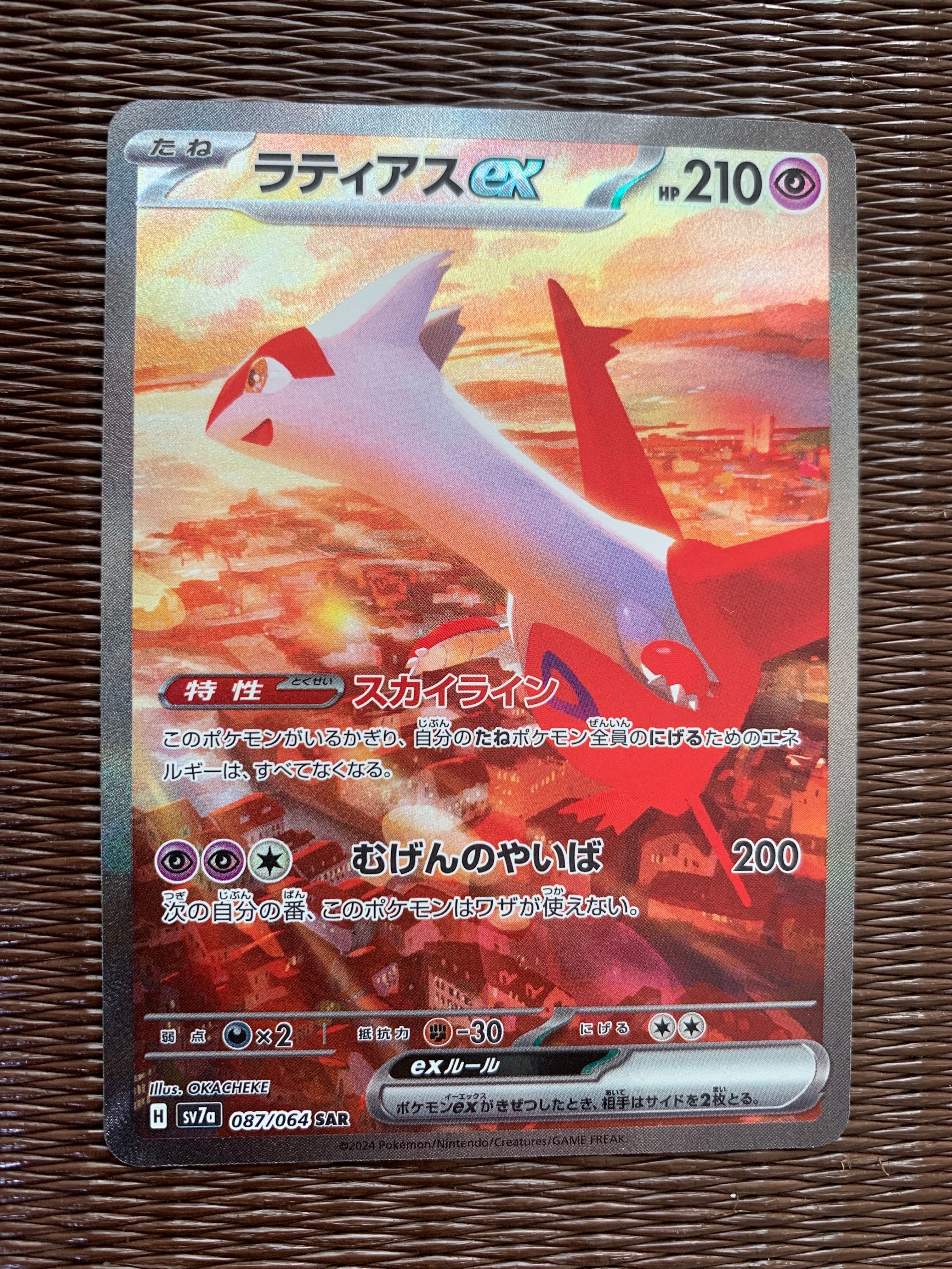 ラティアスex SAR [SV7a 087/064](強化拡張パック「楽園ドラゴーナ」)