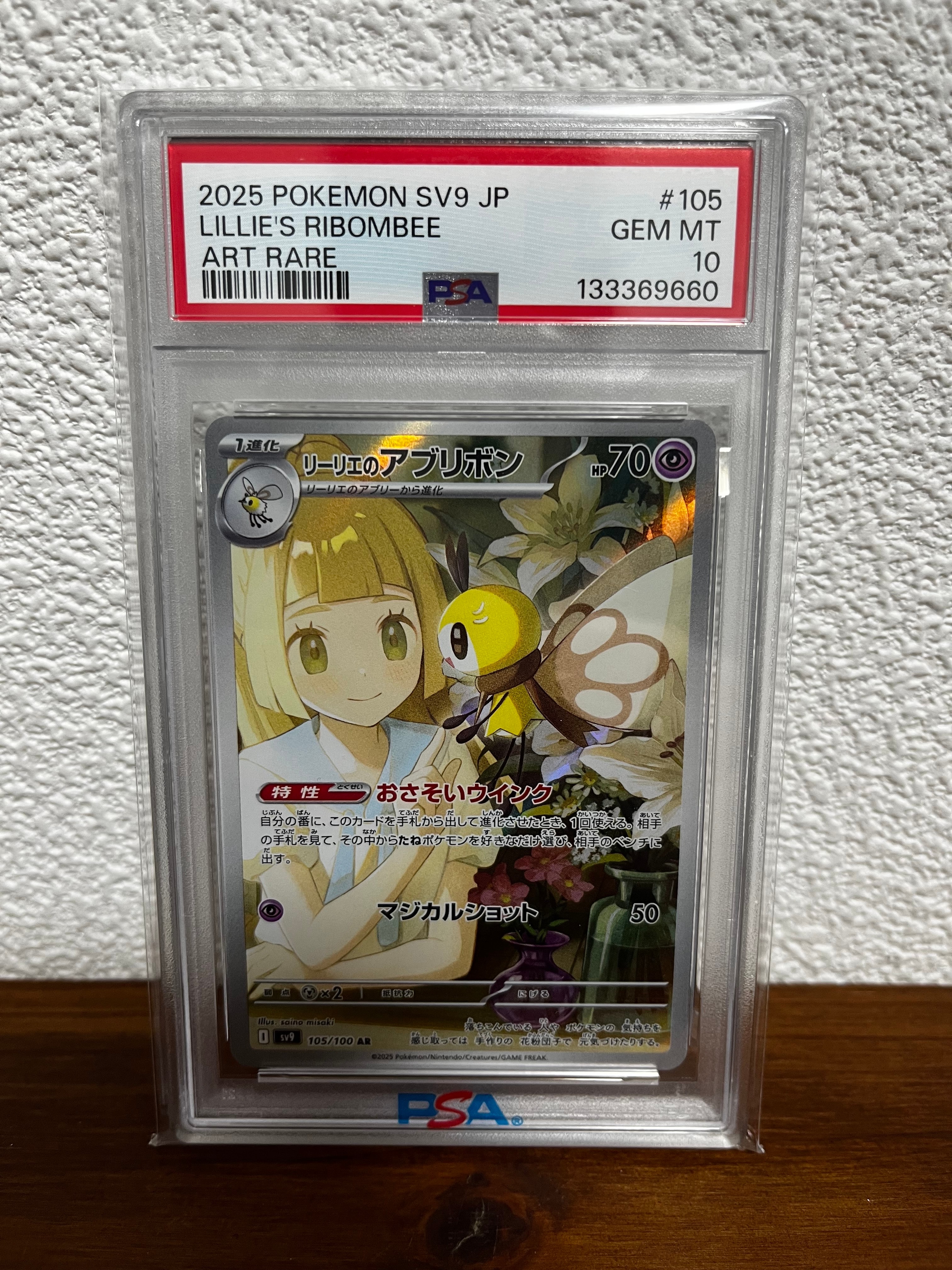 リーリエのアブリボン AR [SV9 105/100](拡張パック「バトルパートナーズ」)