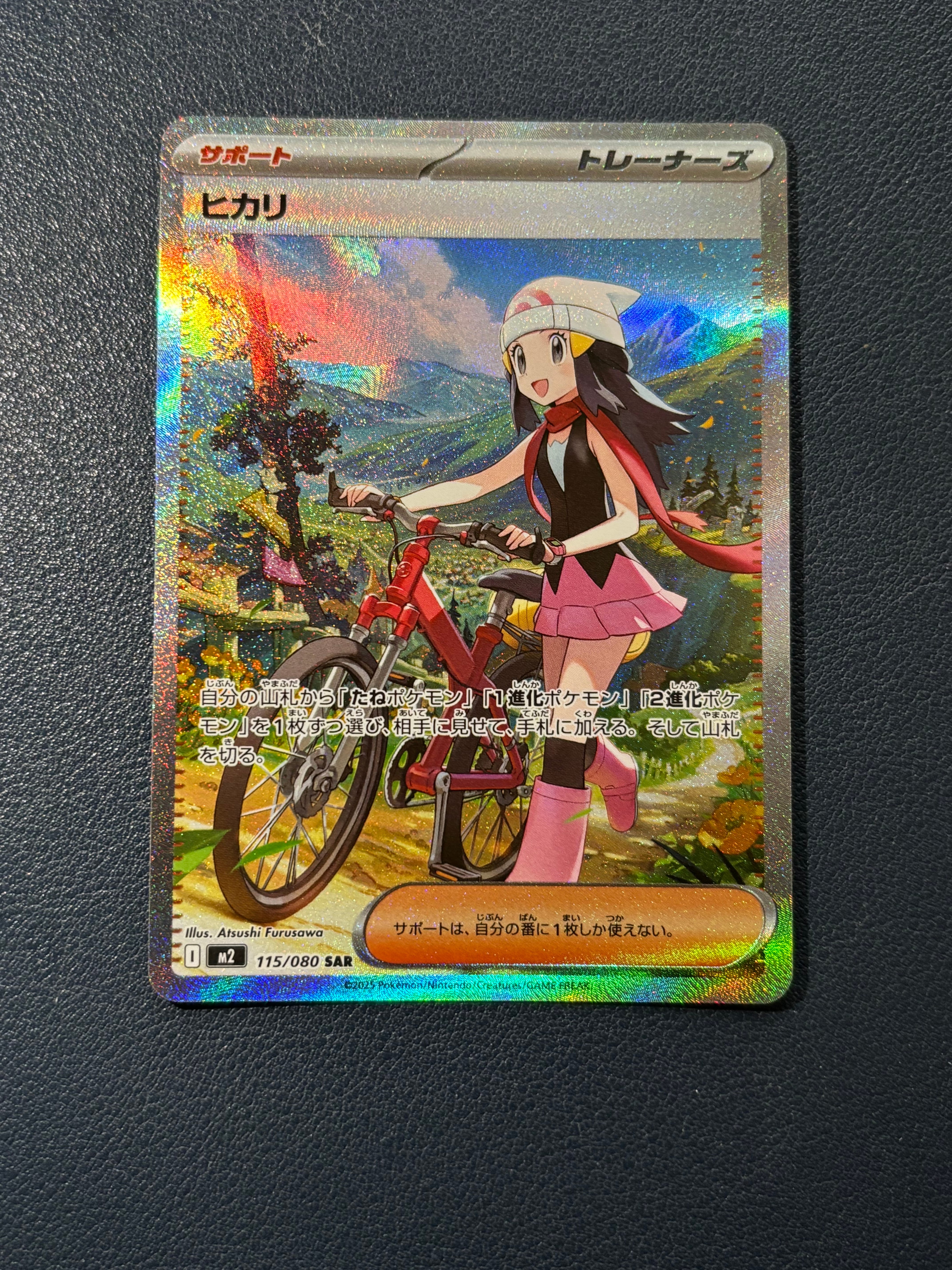 ヒカリ SAR [M2 115/080](拡張パック「インフェルノX」)