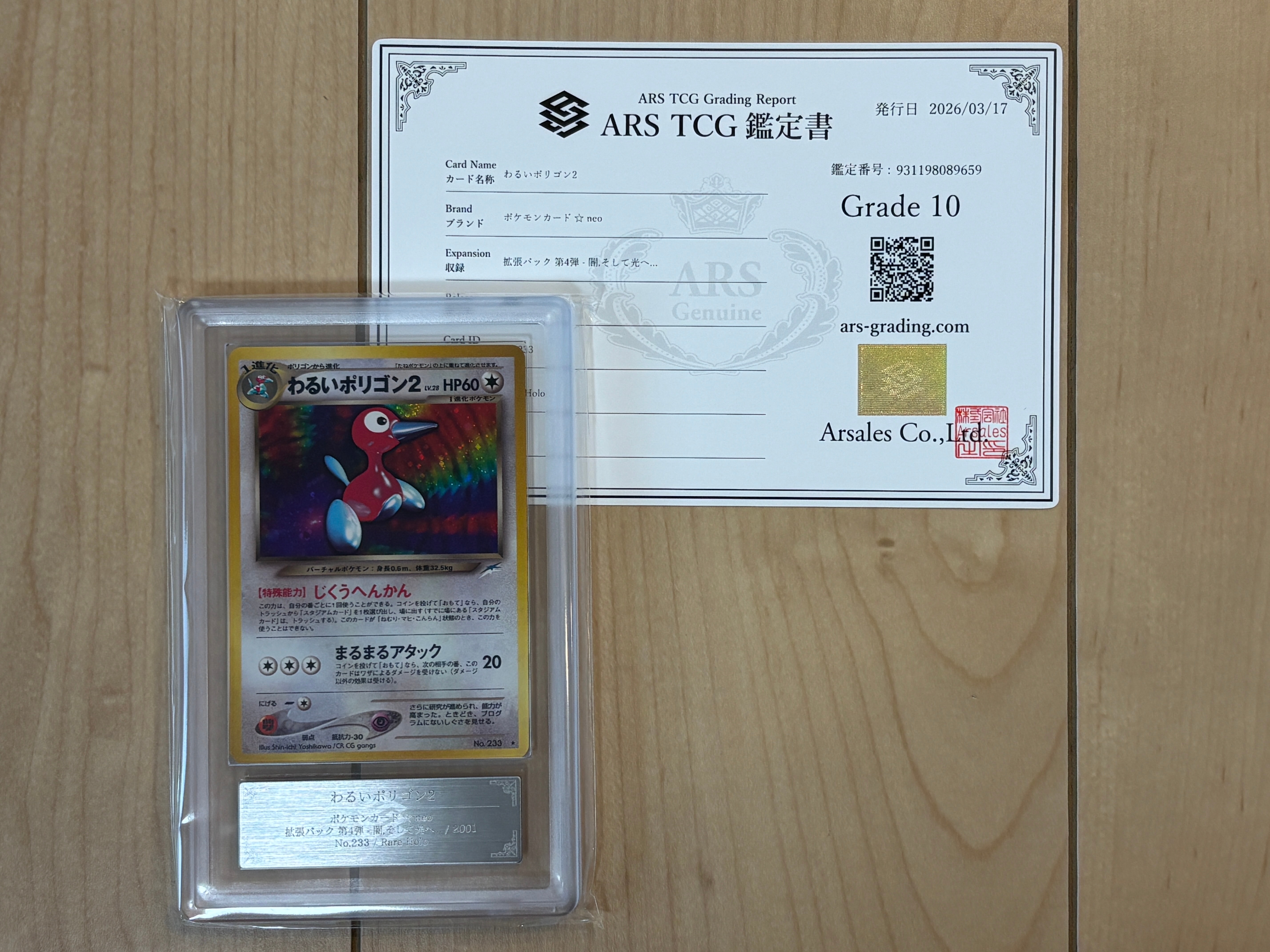 わるいポリゴン2 ★ : 旧裏 [neo4 No.233](ポケモンカード★neo 拡張パック「闇、そして光へ...」)