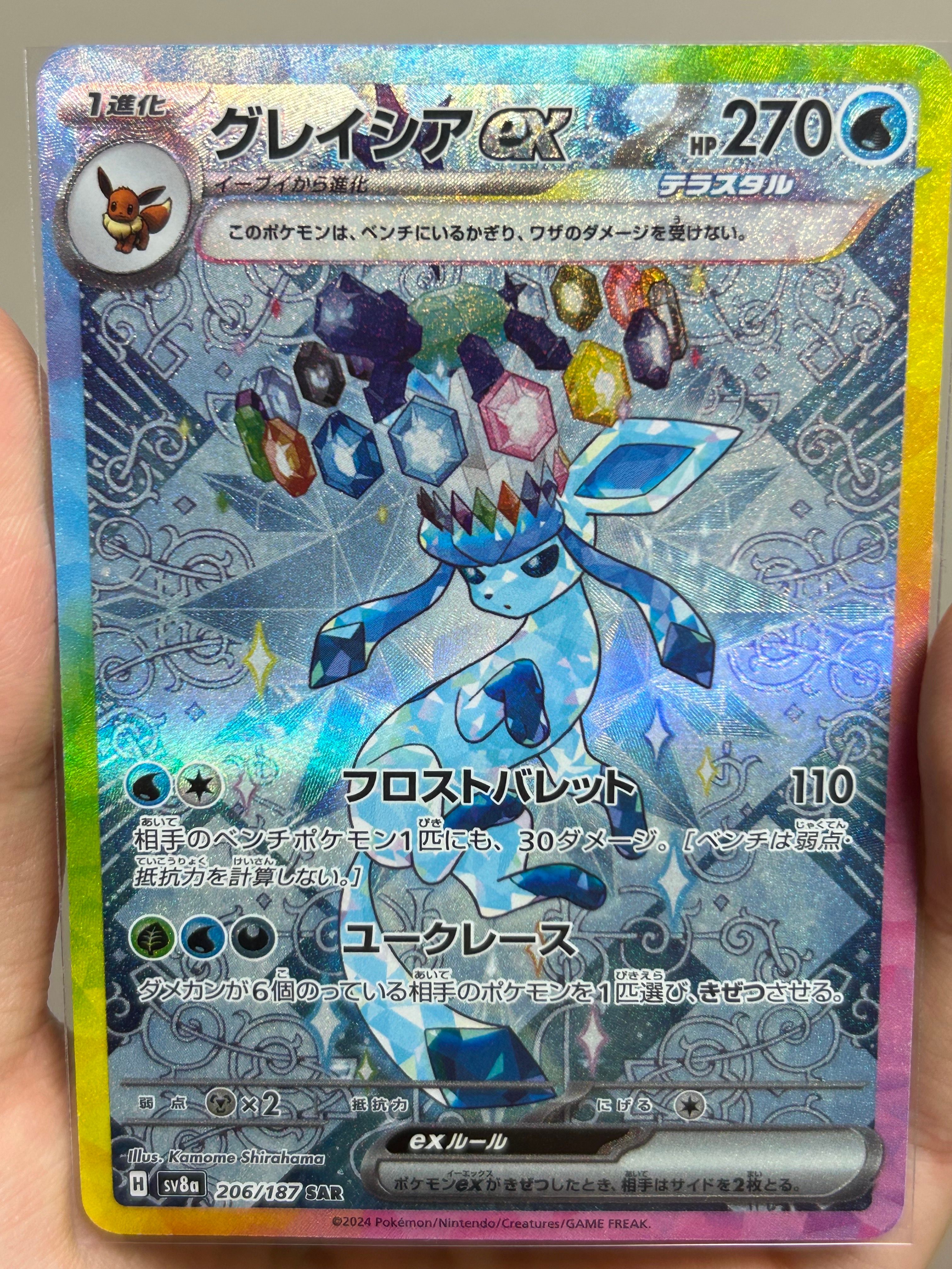グレイシアex SAR [SV8a 206/187](ハイクラスパック「テラスタルフェスex」)