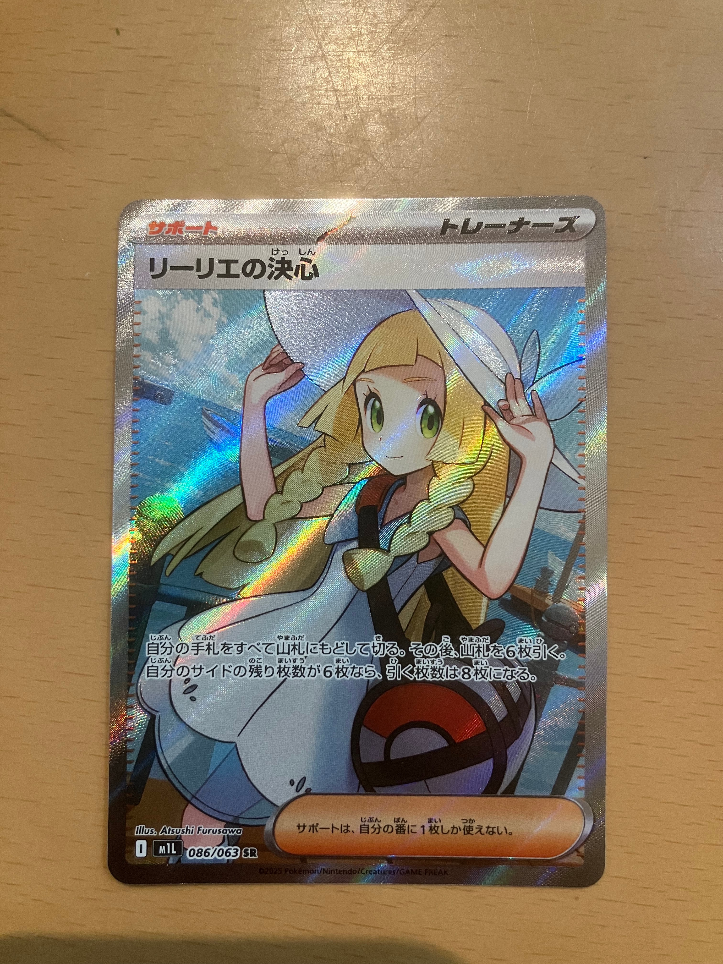 リーリエの決心 SR [M1L 086/063](拡張パック「メガブレイブ」)