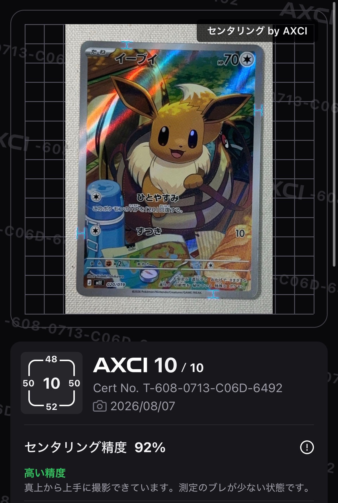 イーブイ AR仕様 [MEE 020/019](スターターセットex「イーブイex」)