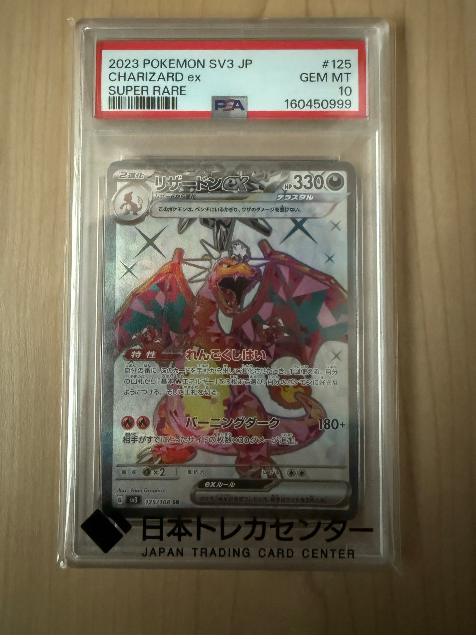 リザードンex SR[SV3 125/108](拡張パック「黒炎の支配者」)通販・買取