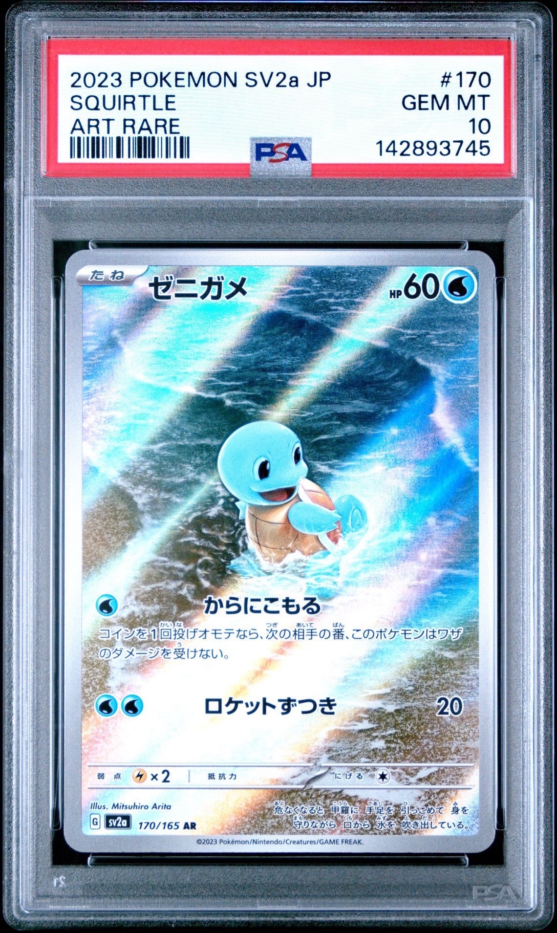 ゼニガメ AR[SV2a 170/165](強化拡張パック「ポケモンカード151」)