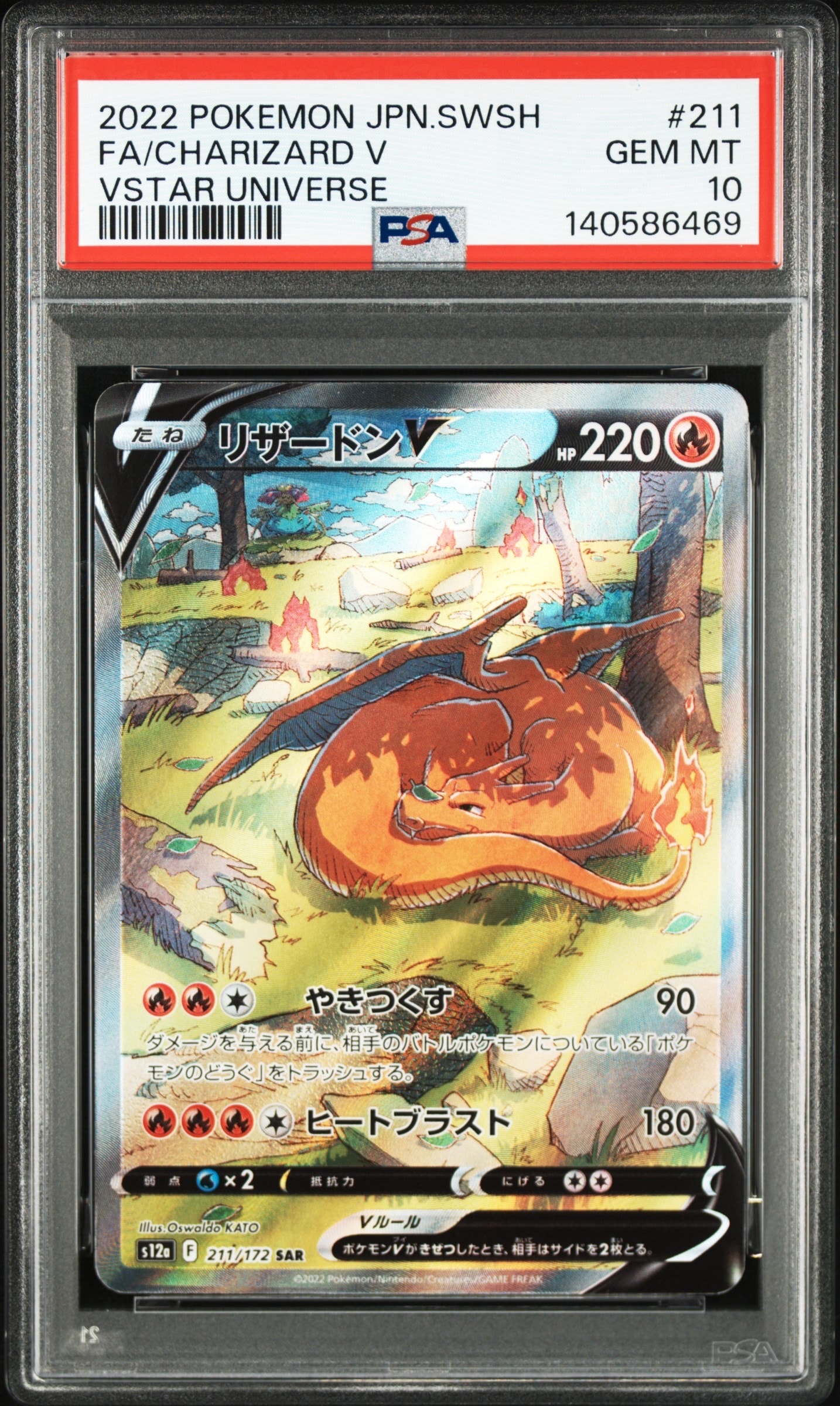 PSA10】リザードンV SAR[s12a 211/172](ハイクラスパック「VSTAR