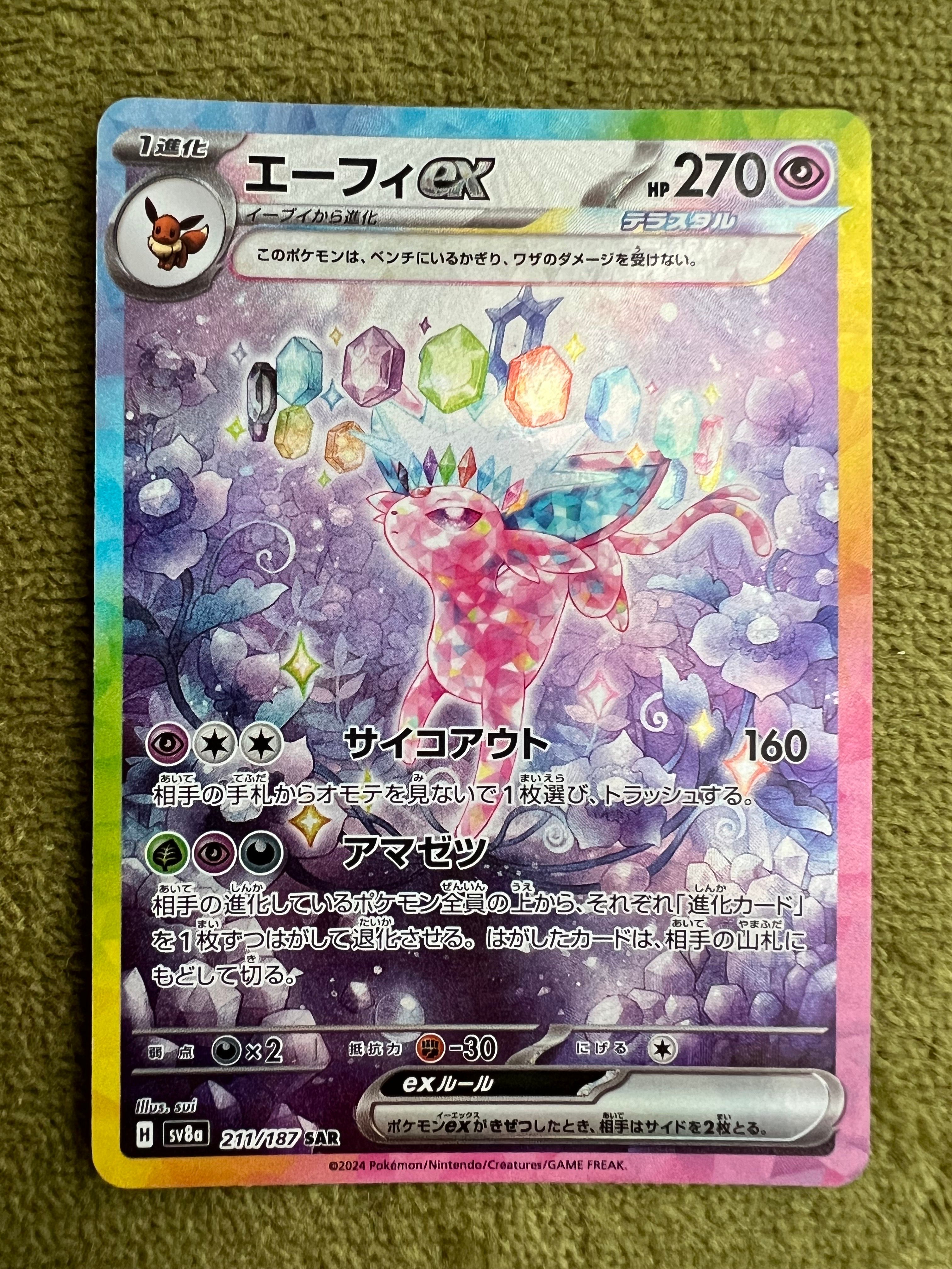 エーフィex SAR [SV8a 211/187](ハイクラスパック「テラスタルフェスex」)
