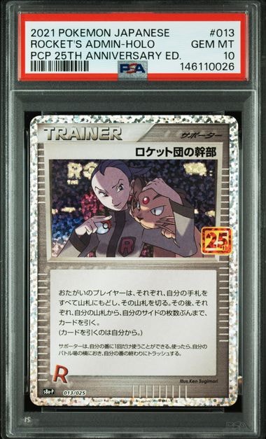 ロケット団の幹部: プロモ [S8a-P 013](プロモカードパック 25th ANNIVERSARY edition)